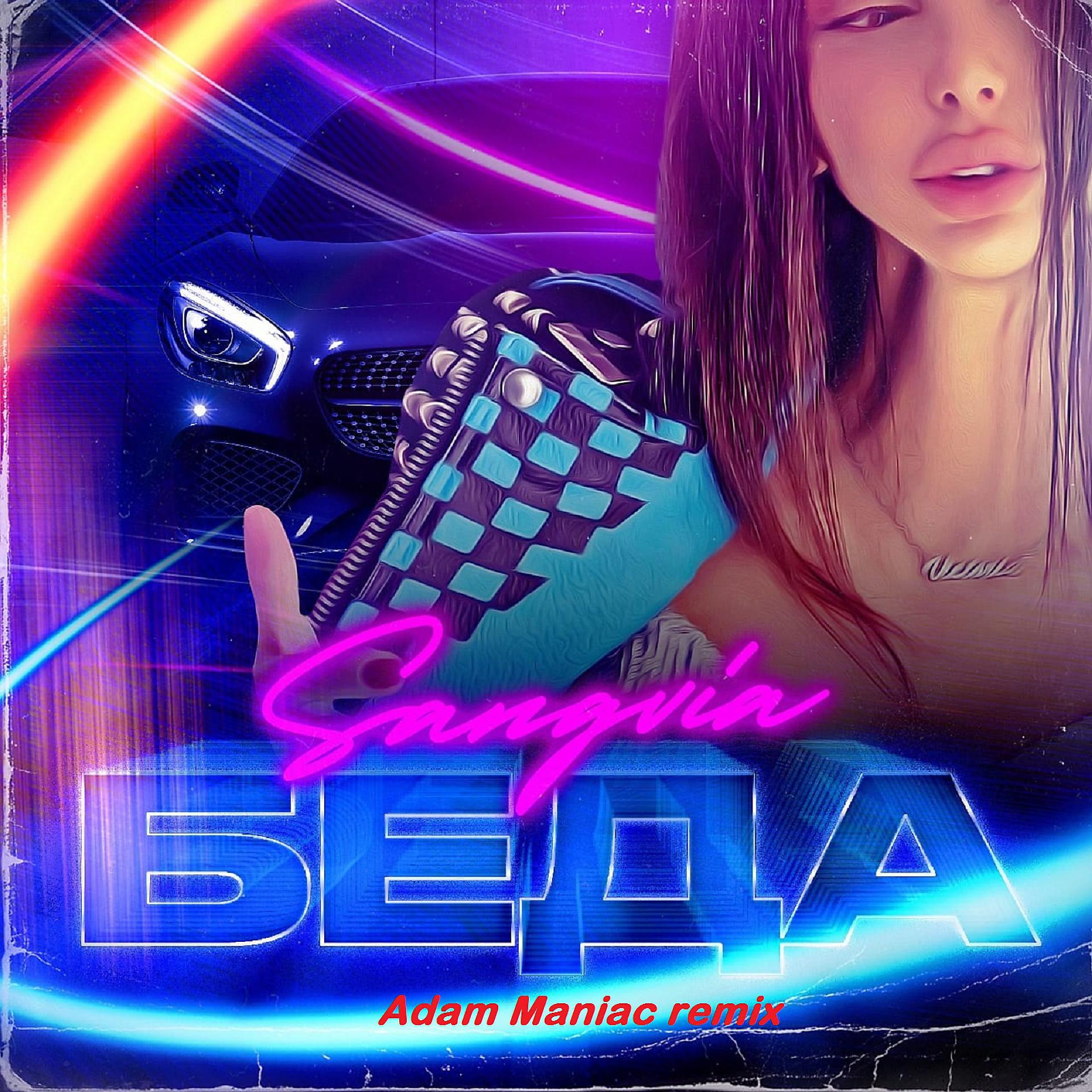 Постер альбома Беда (Adam Maniac Remix)