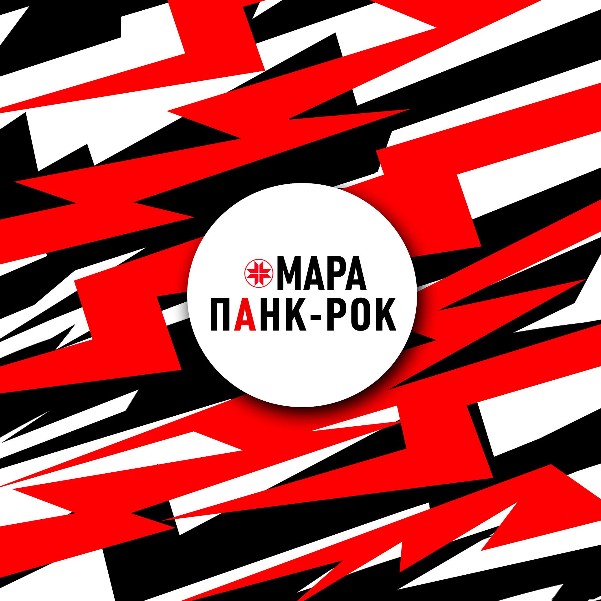 Постер альбома ПАНК-РОК