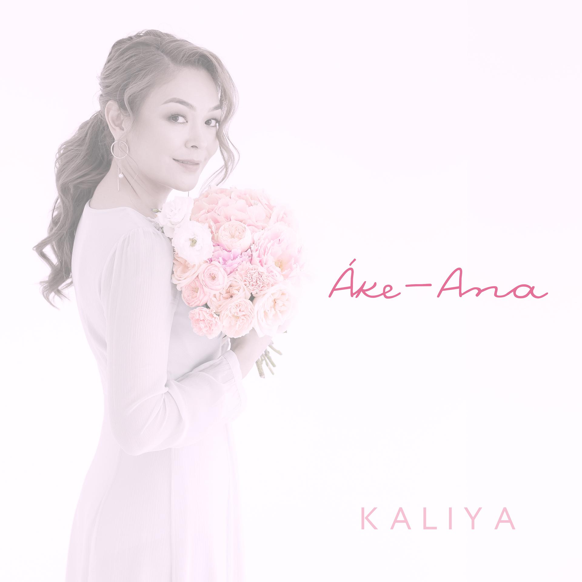 Постер альбома Áке-Аna