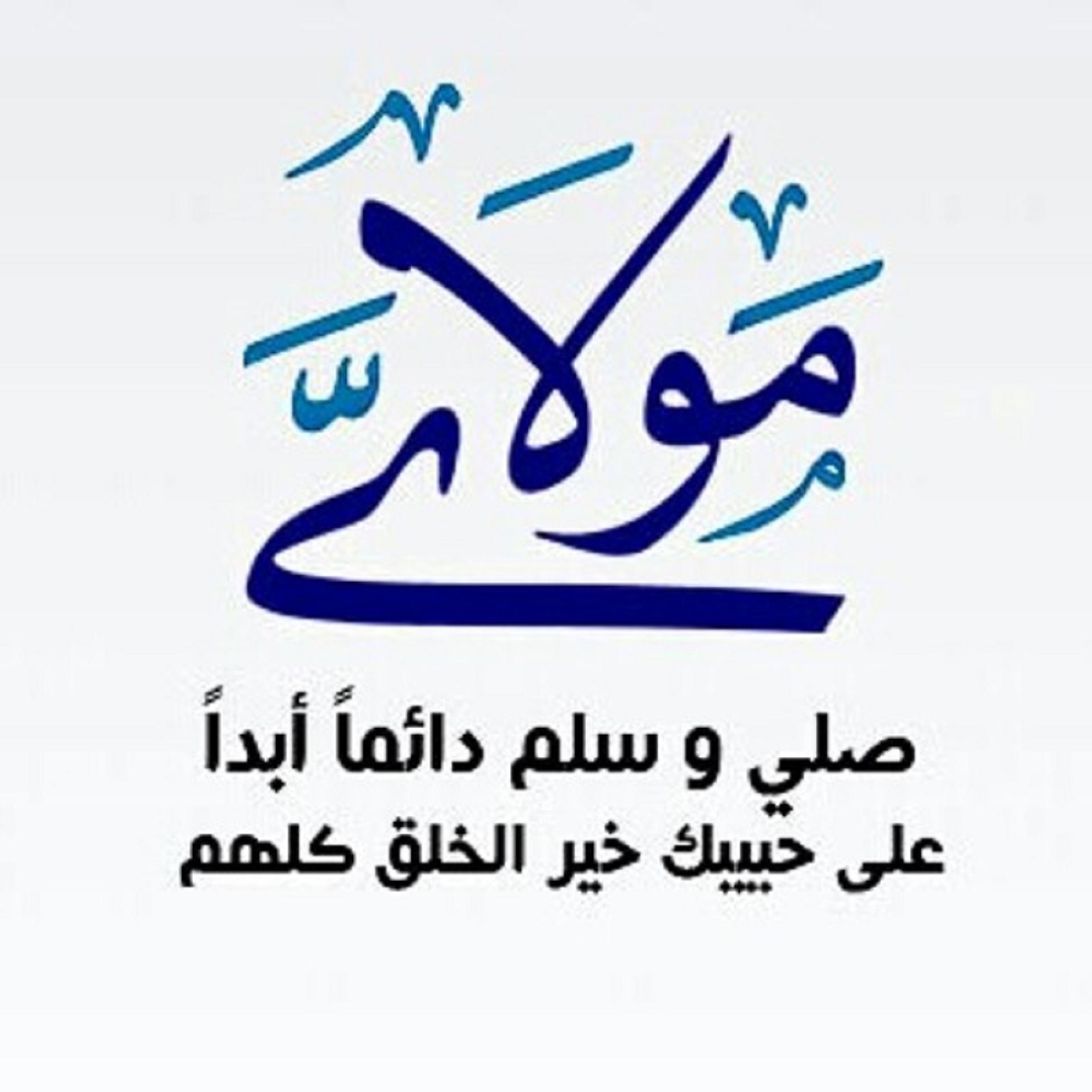 Постер альбома Mawlaya Sali