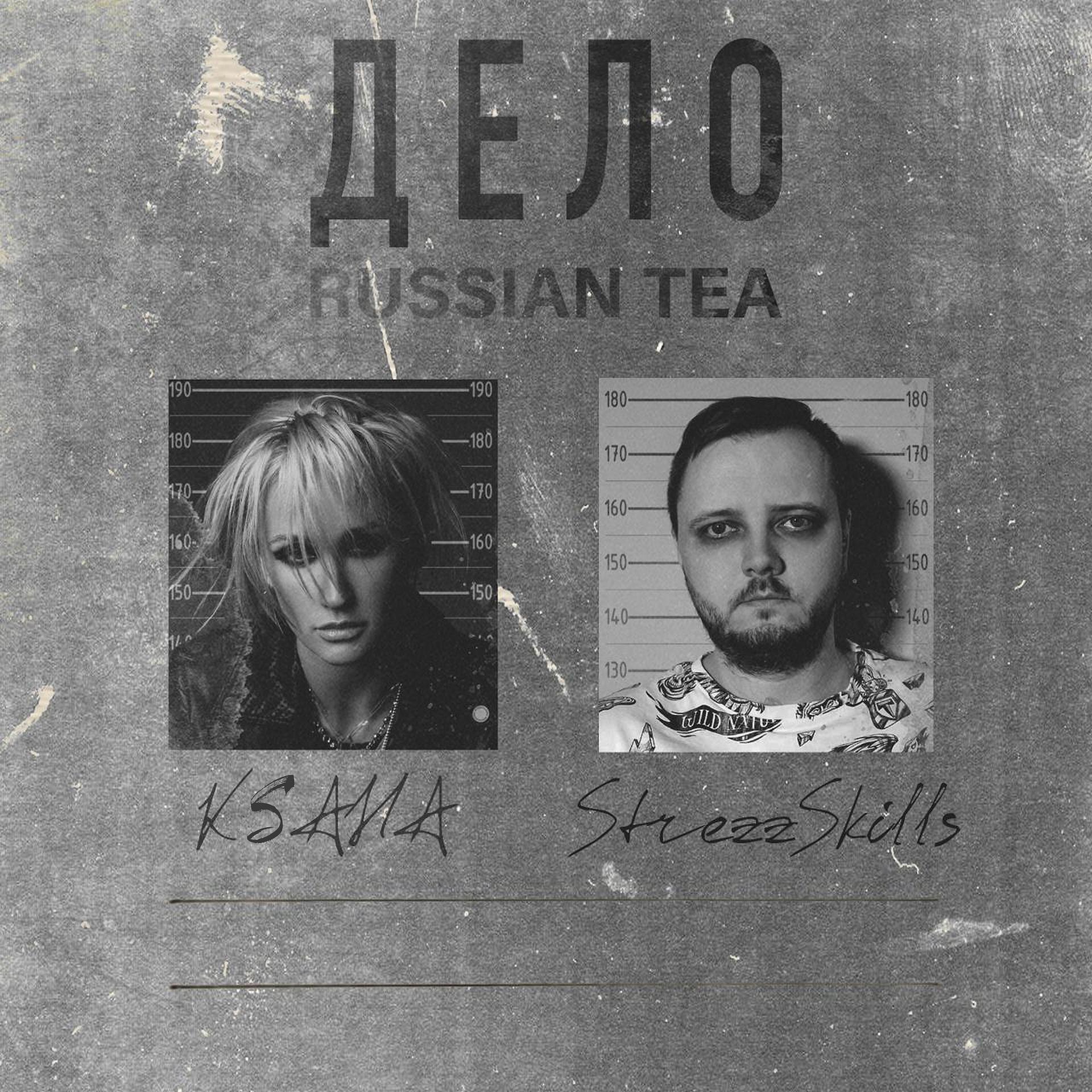 Постер альбома Russian Tea