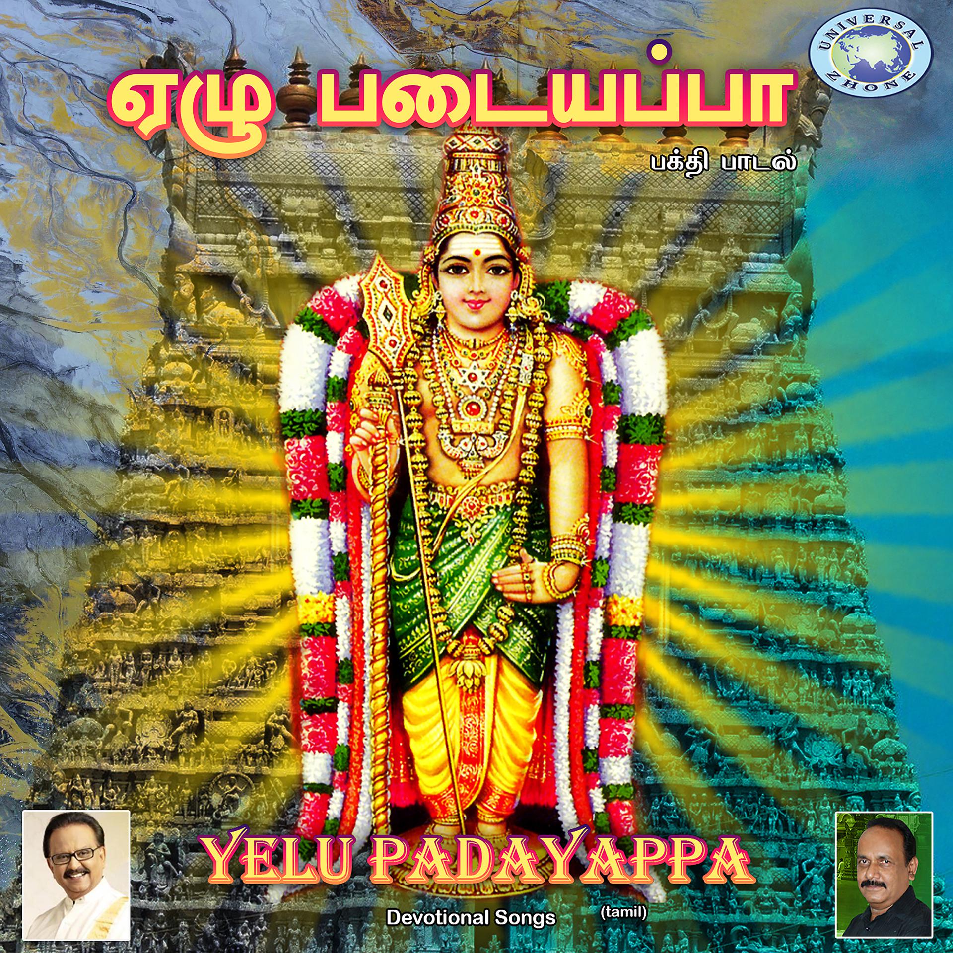 Постер альбома Yelu Padayappa