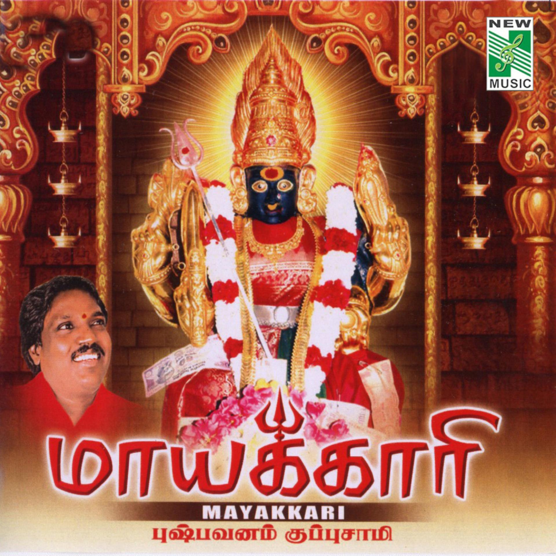 Постер альбома Mayakkari