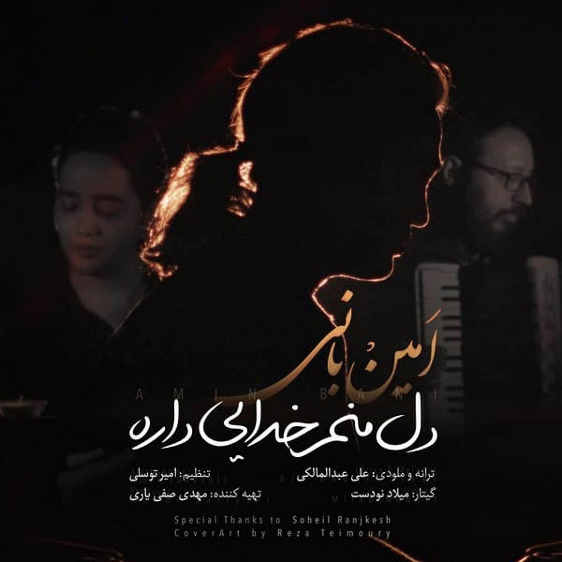 Постер альбома Dele Manam Khodayi Dare