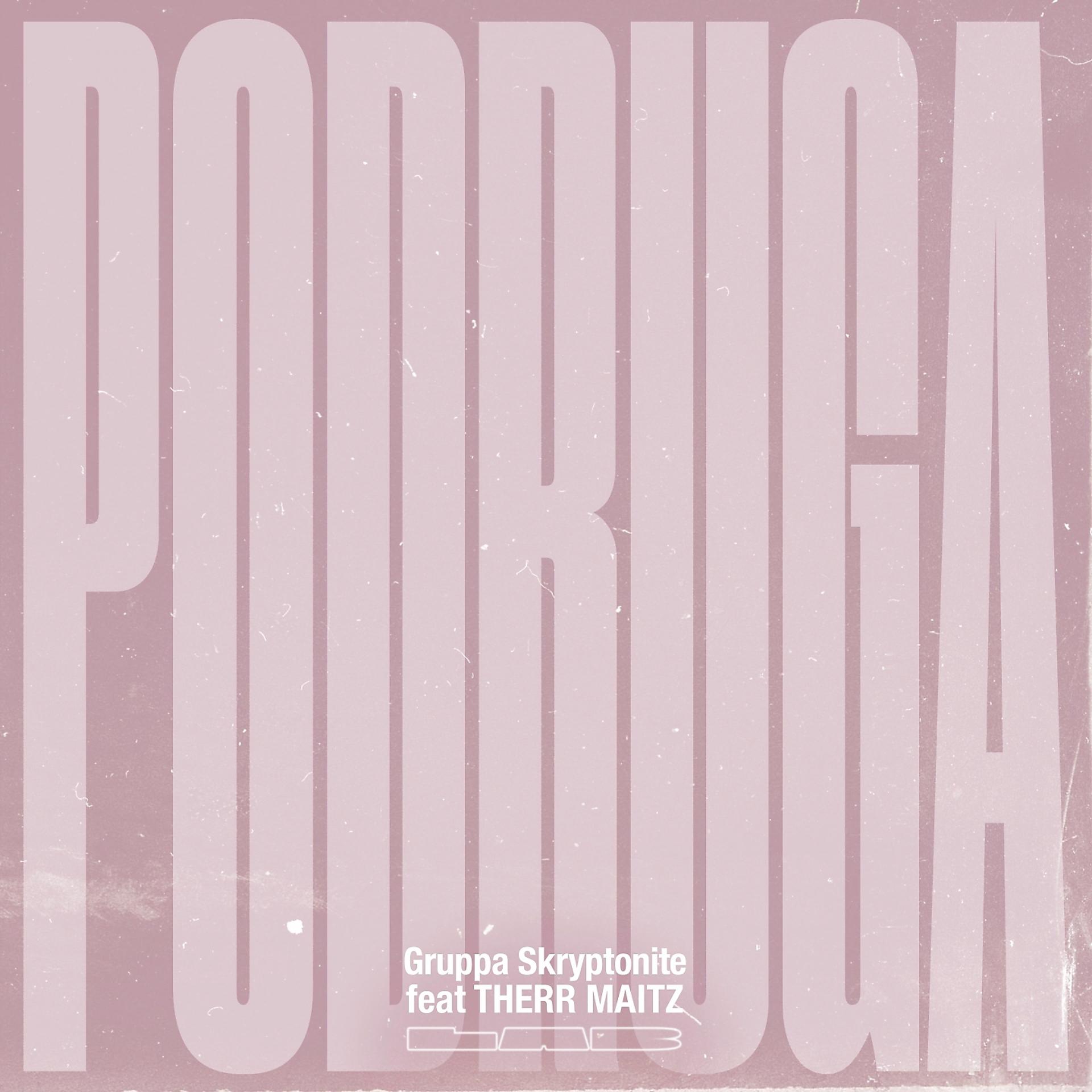 Постер альбома Podruga