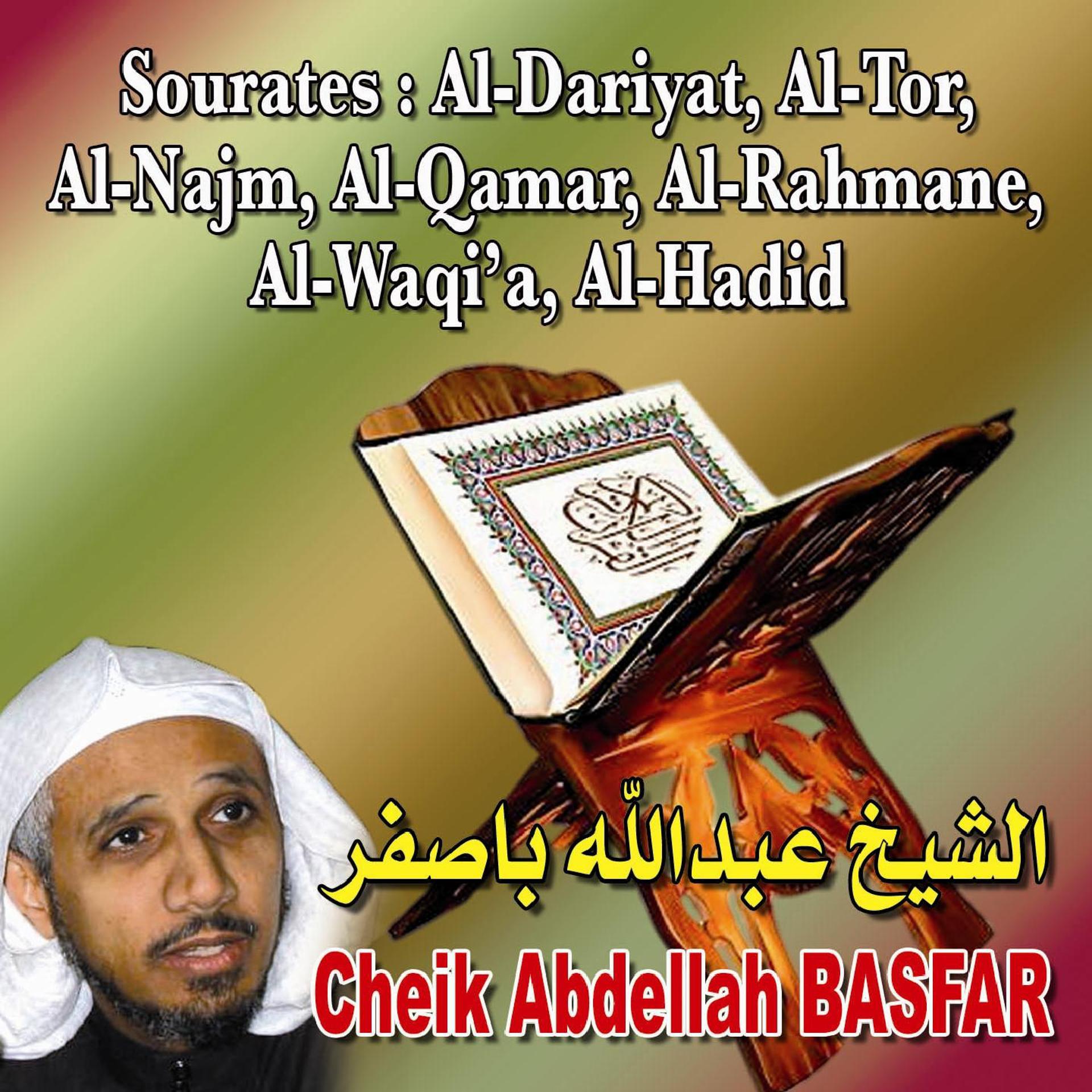Постер альбома Sourates Al-Dariyat, Al-Tor, Al-Najm, Al-Qamar, Al-Rahmane, Al Waqi'a, Al Hadid
