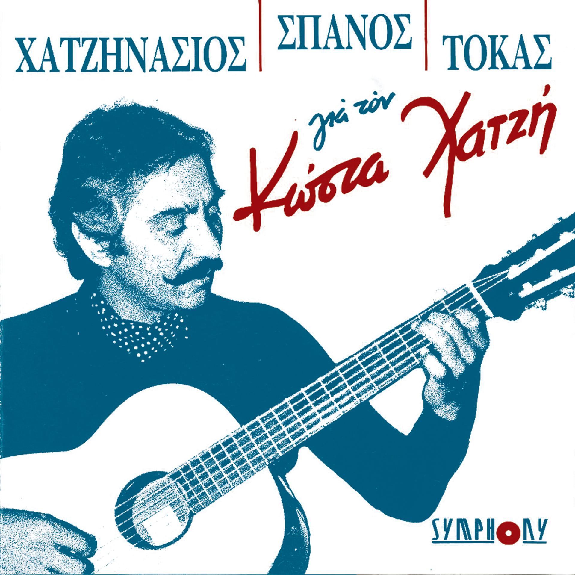 Постер альбома Kostas Chatzis