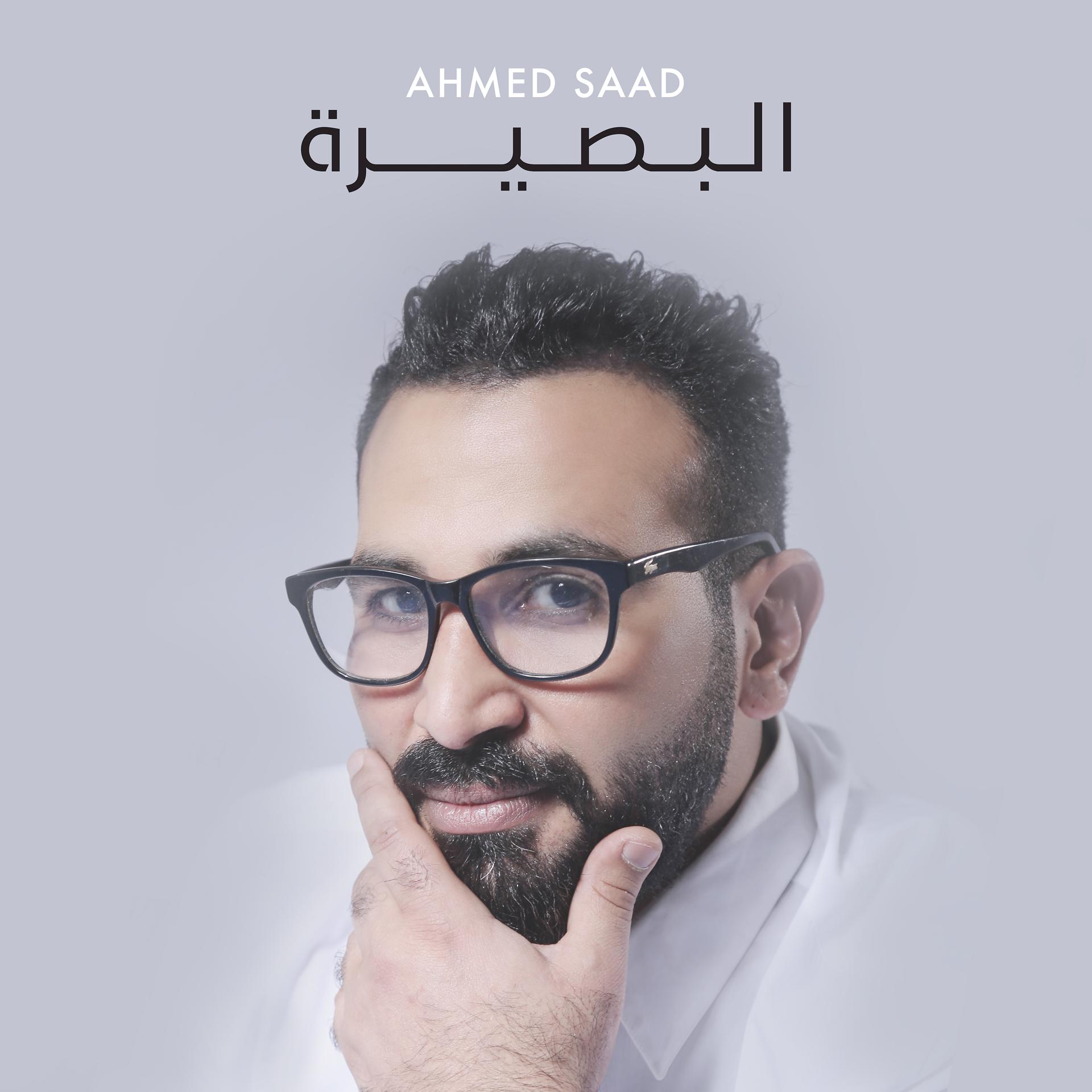 Постер альбома Al Basera