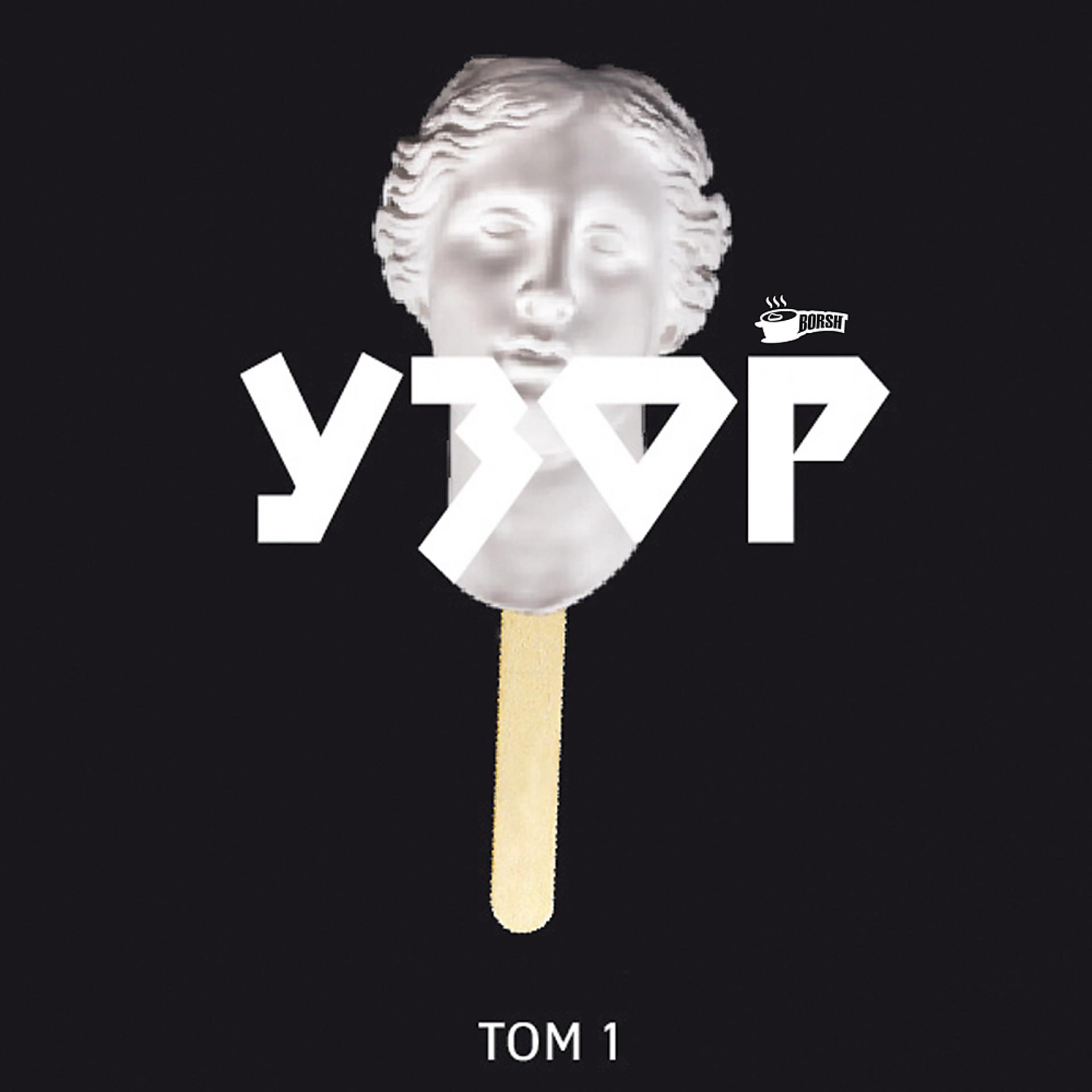 Постер альбома Tom 1