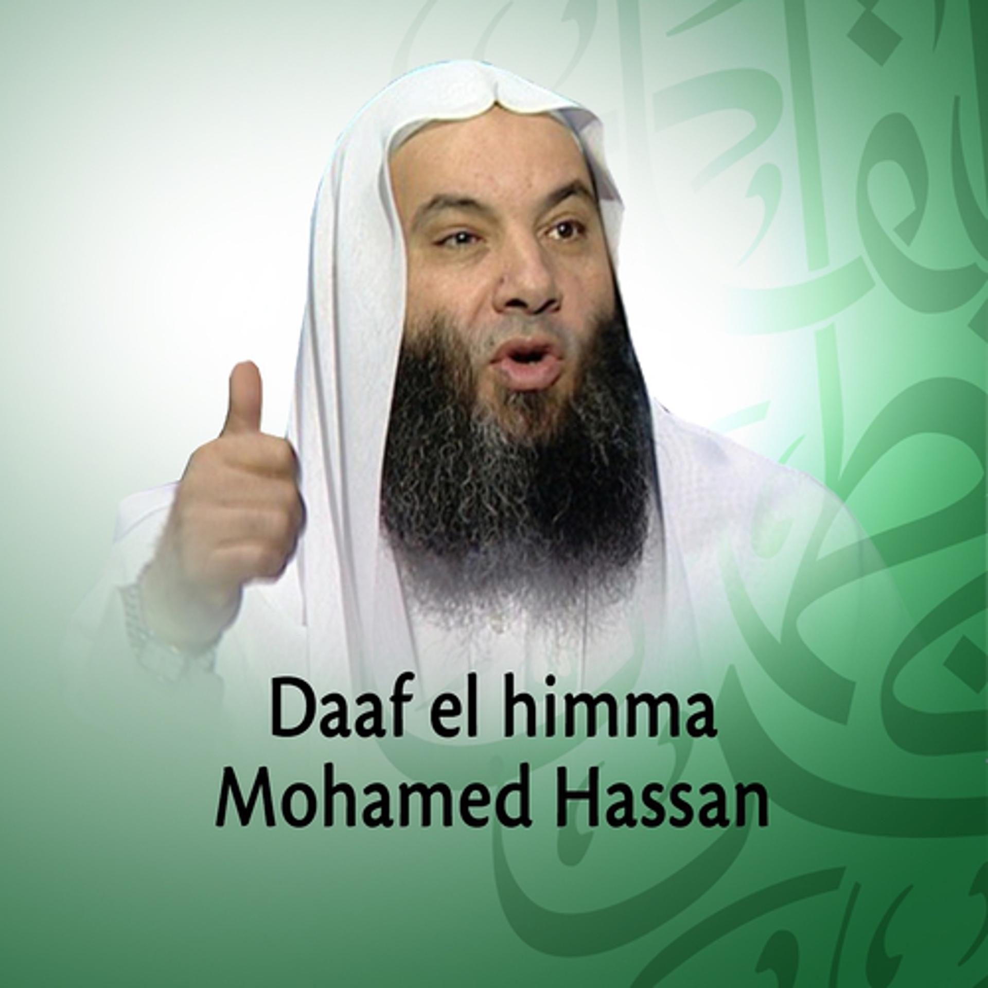 Постер альбома Daaf el himma