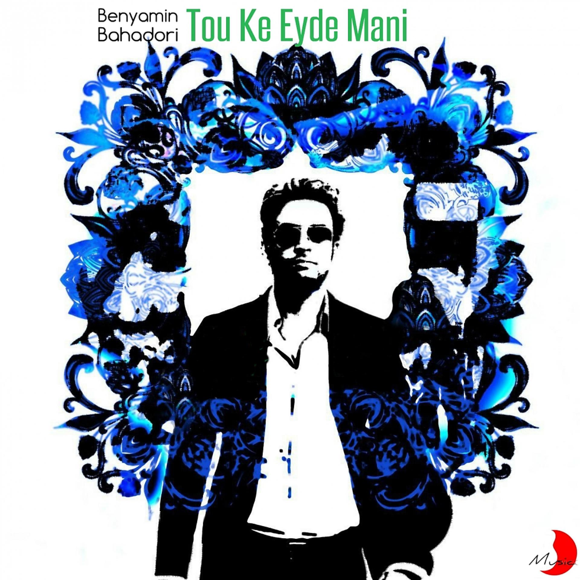 Постер альбома Tou Ke Eyde Mani