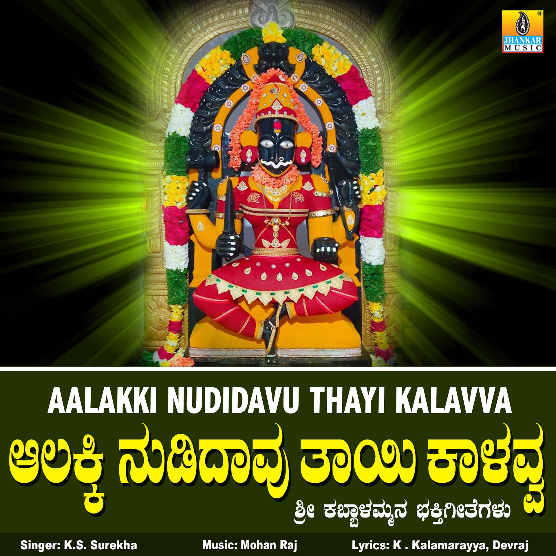 Постер альбома Aalakki Nudidavu Thayi Kalavva - Single