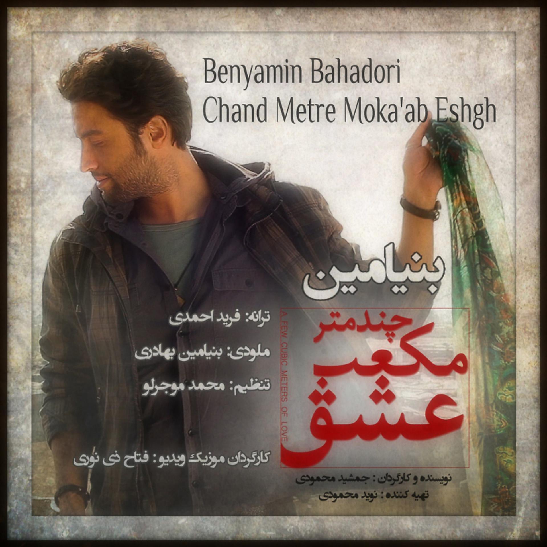 Постер альбома Chand Metre Moka'ab Eshgh