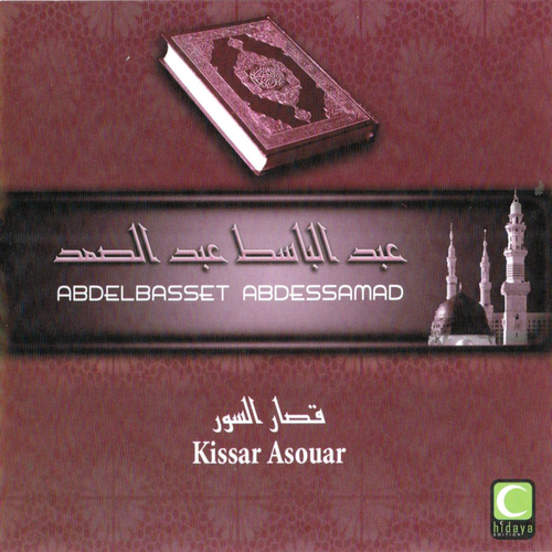 Постер альбома Kissar Asouar