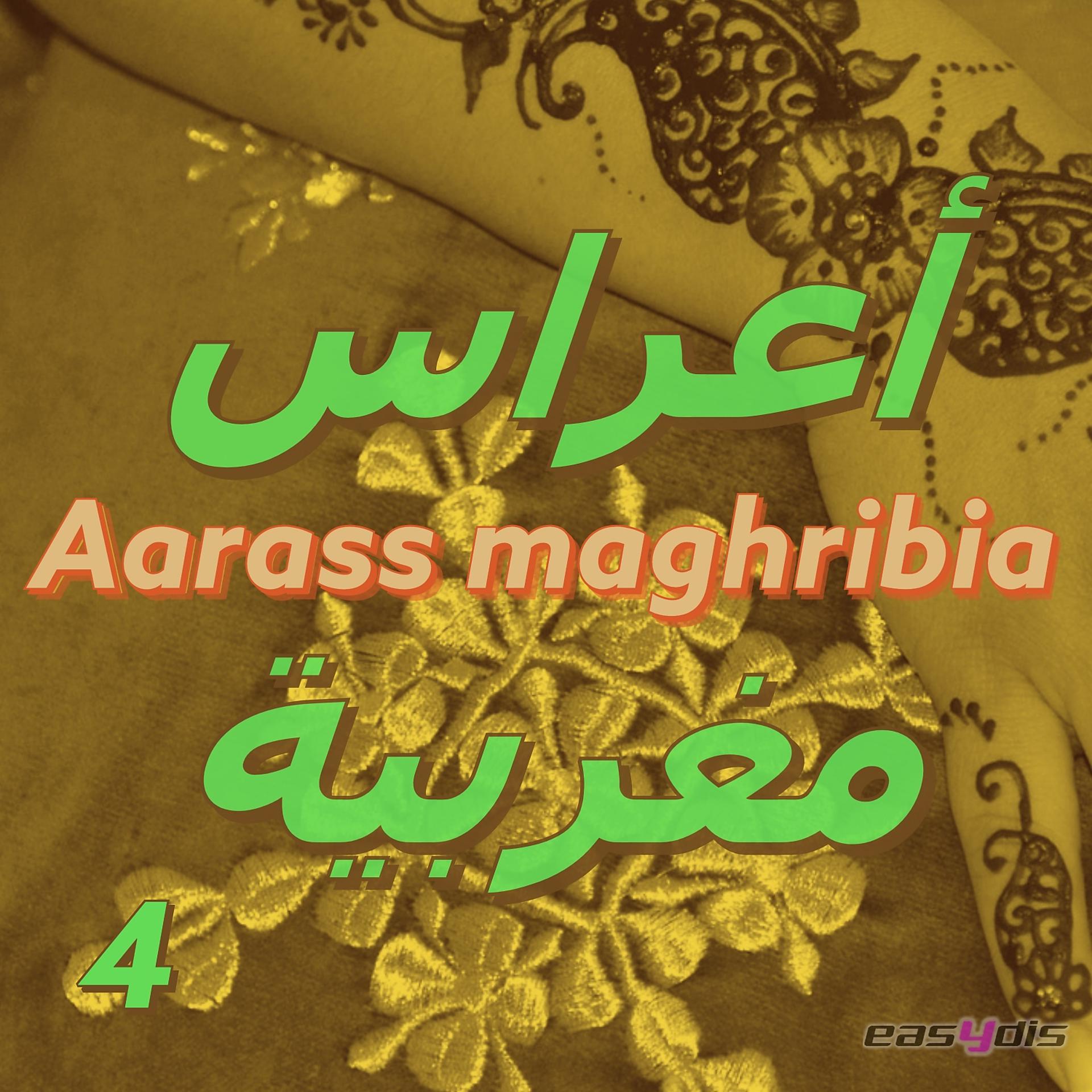 Постер альбома Aarass maghribia / أعراس مغربية, VOL.4