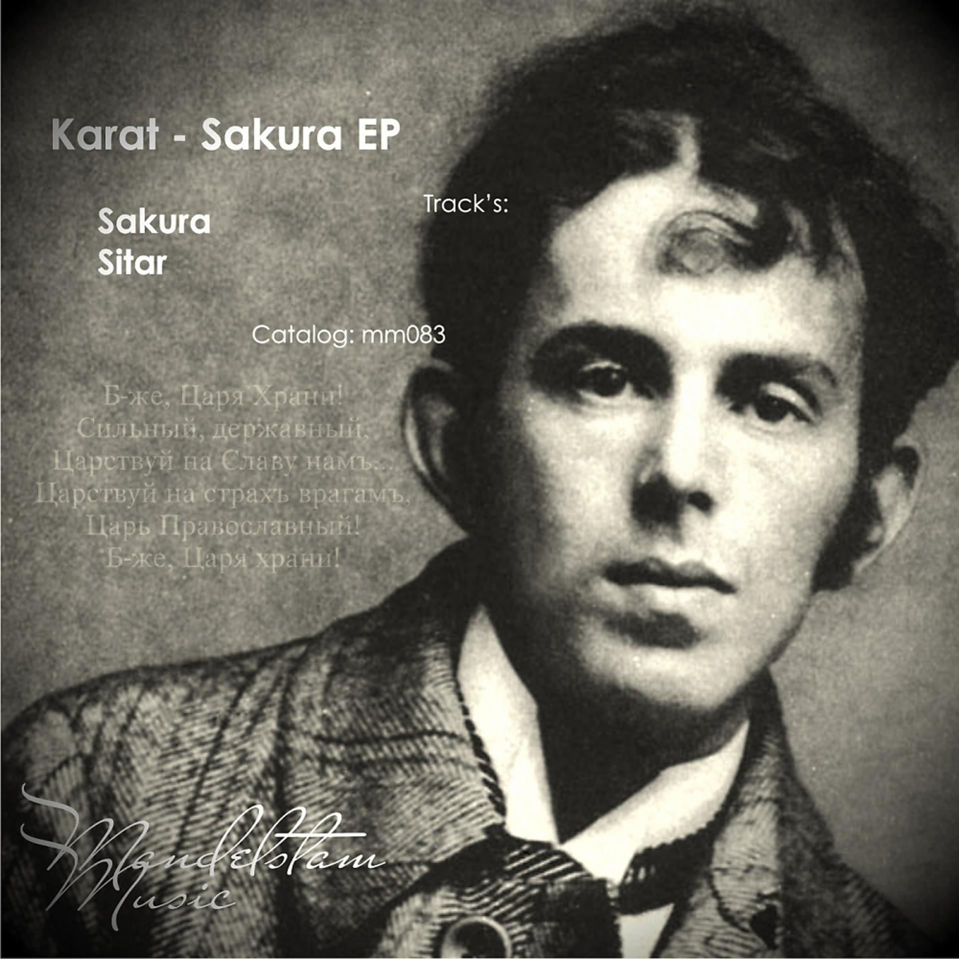 Постер альбома Sakura EP