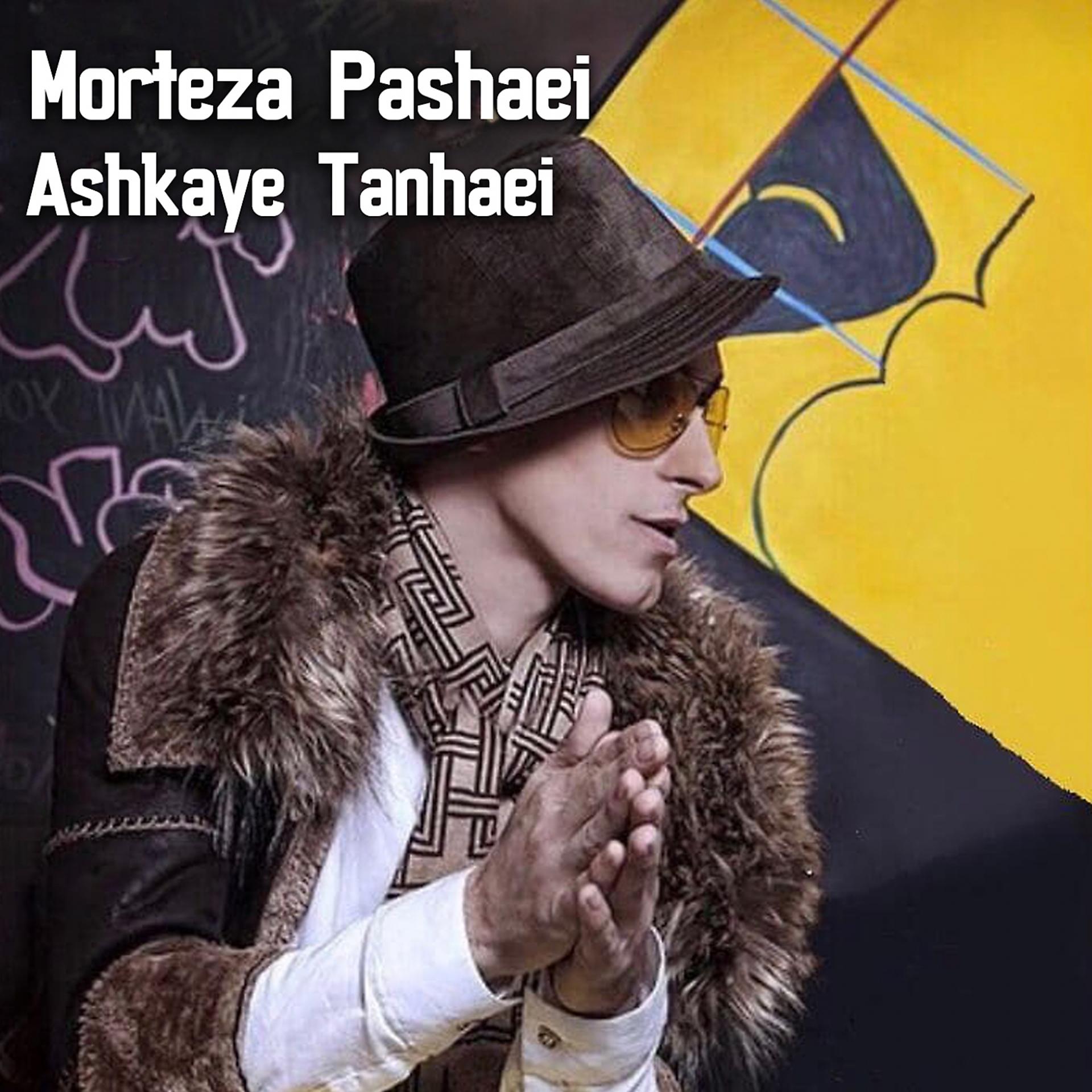 Постер альбома Ashkaye Tanhaei