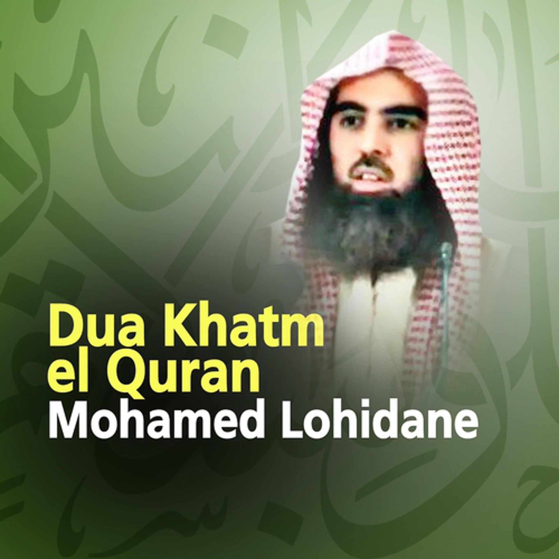 Постер альбома Dua Khatm el Quran