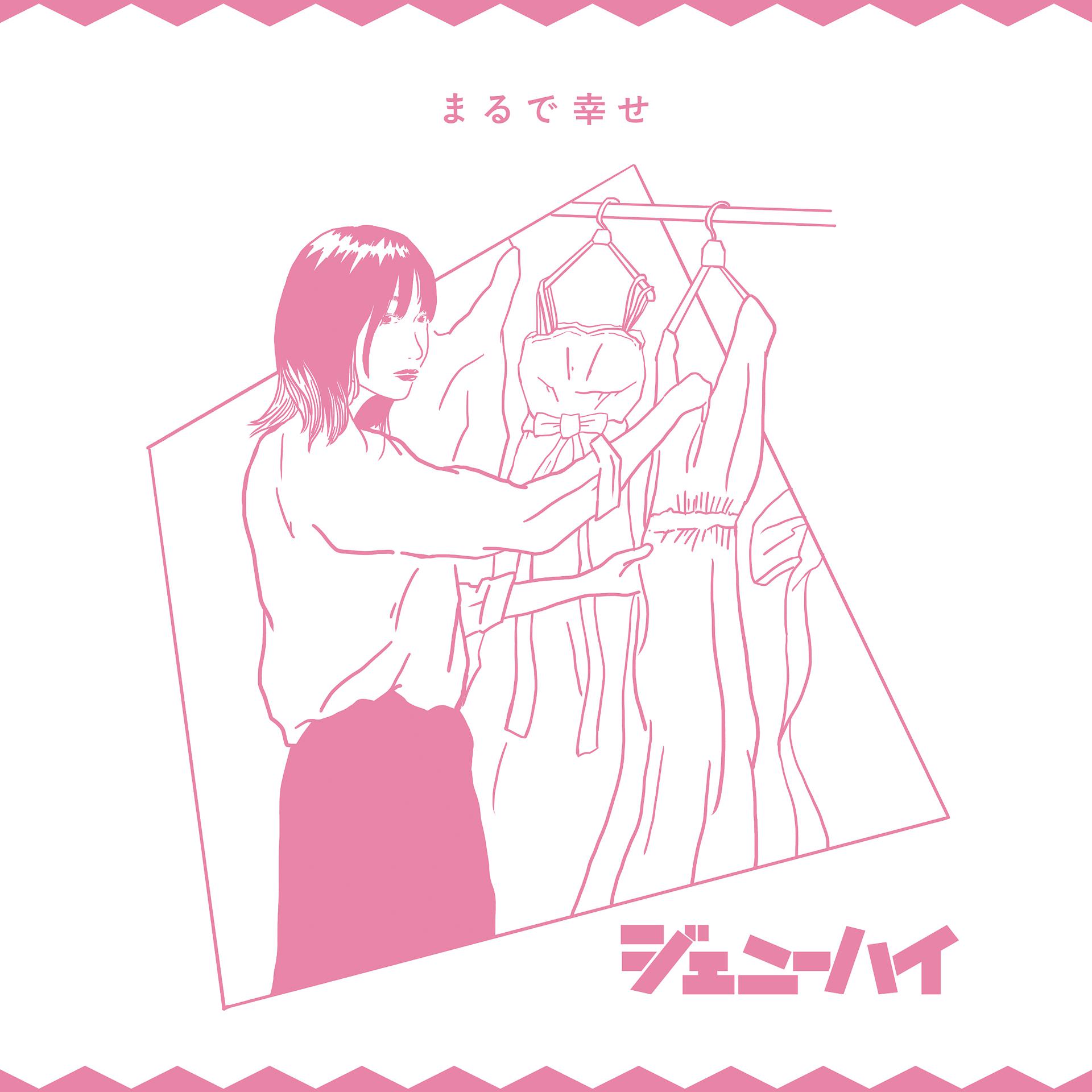 Постер альбома Marude Shiawase (2020 Mix)