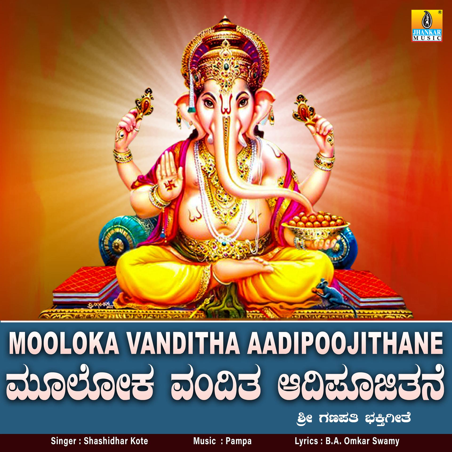 Постер альбома Mooloka Vanditha Aadipoojithane - Single