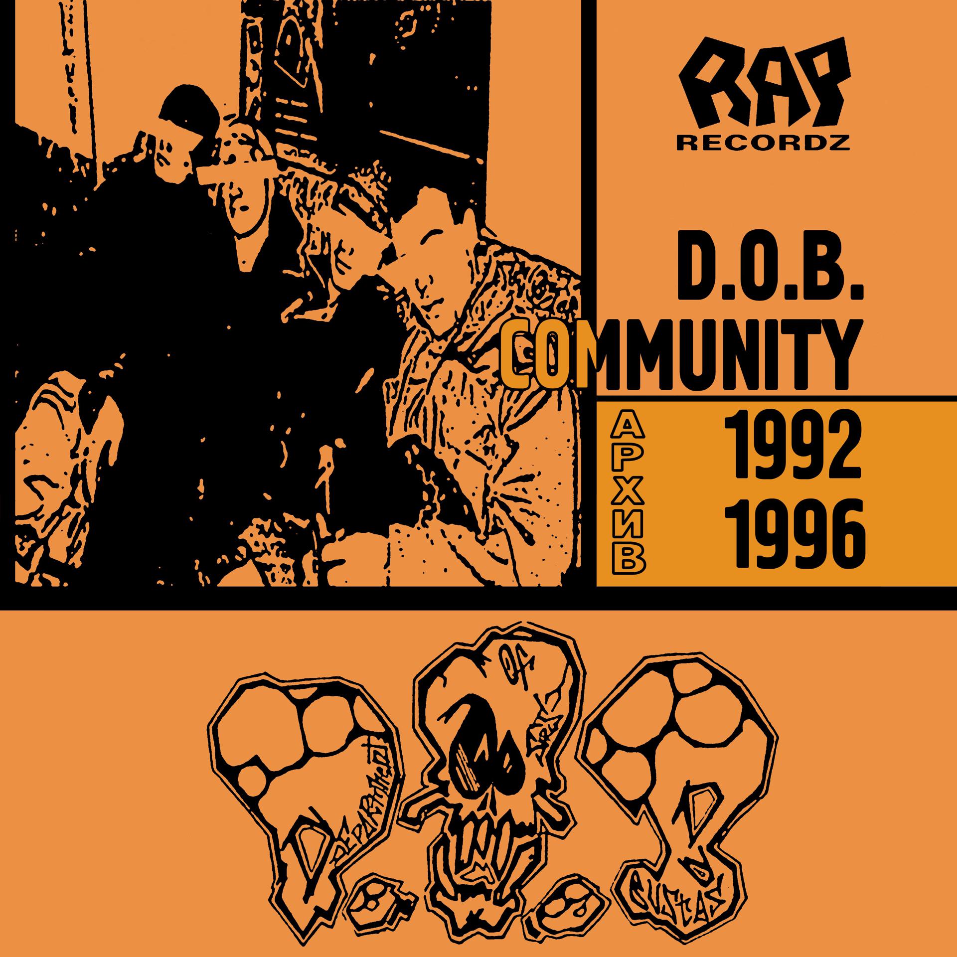 Постер альбома D.O.B. Community: Архив 1992-1996