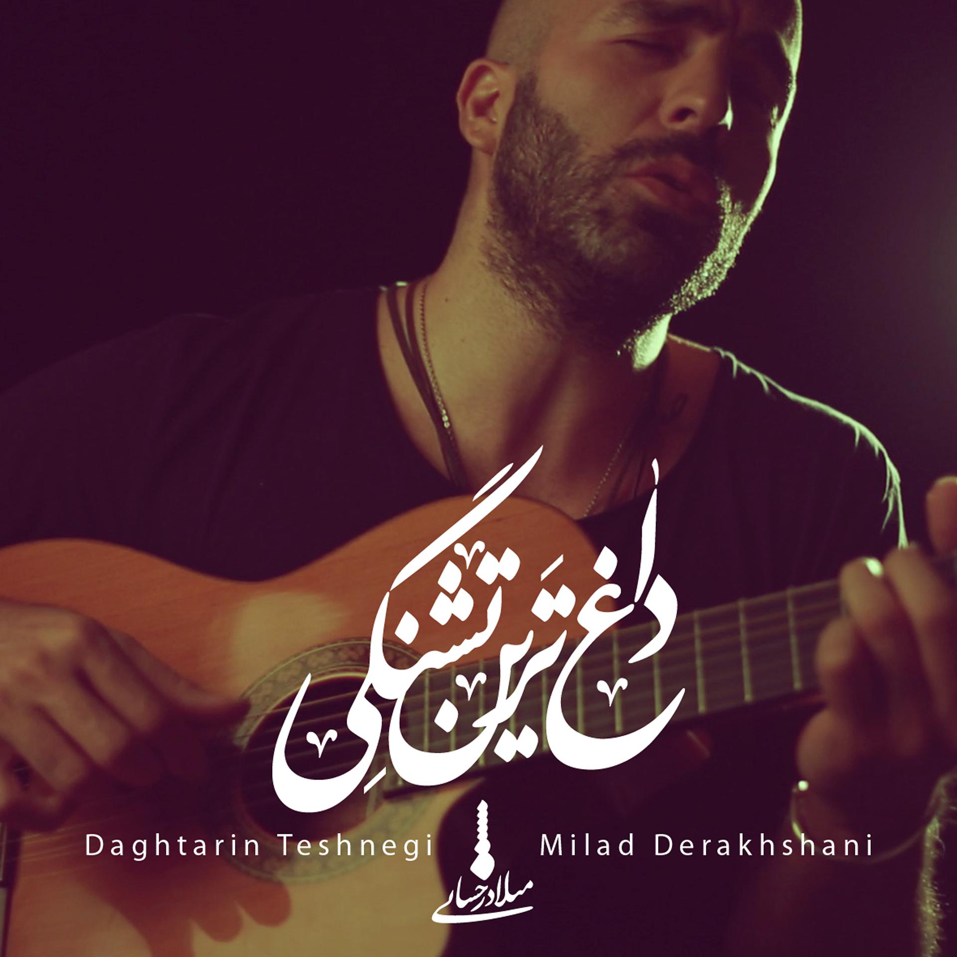 Постер альбома Daghtarin Teshnegi (Acoustic)