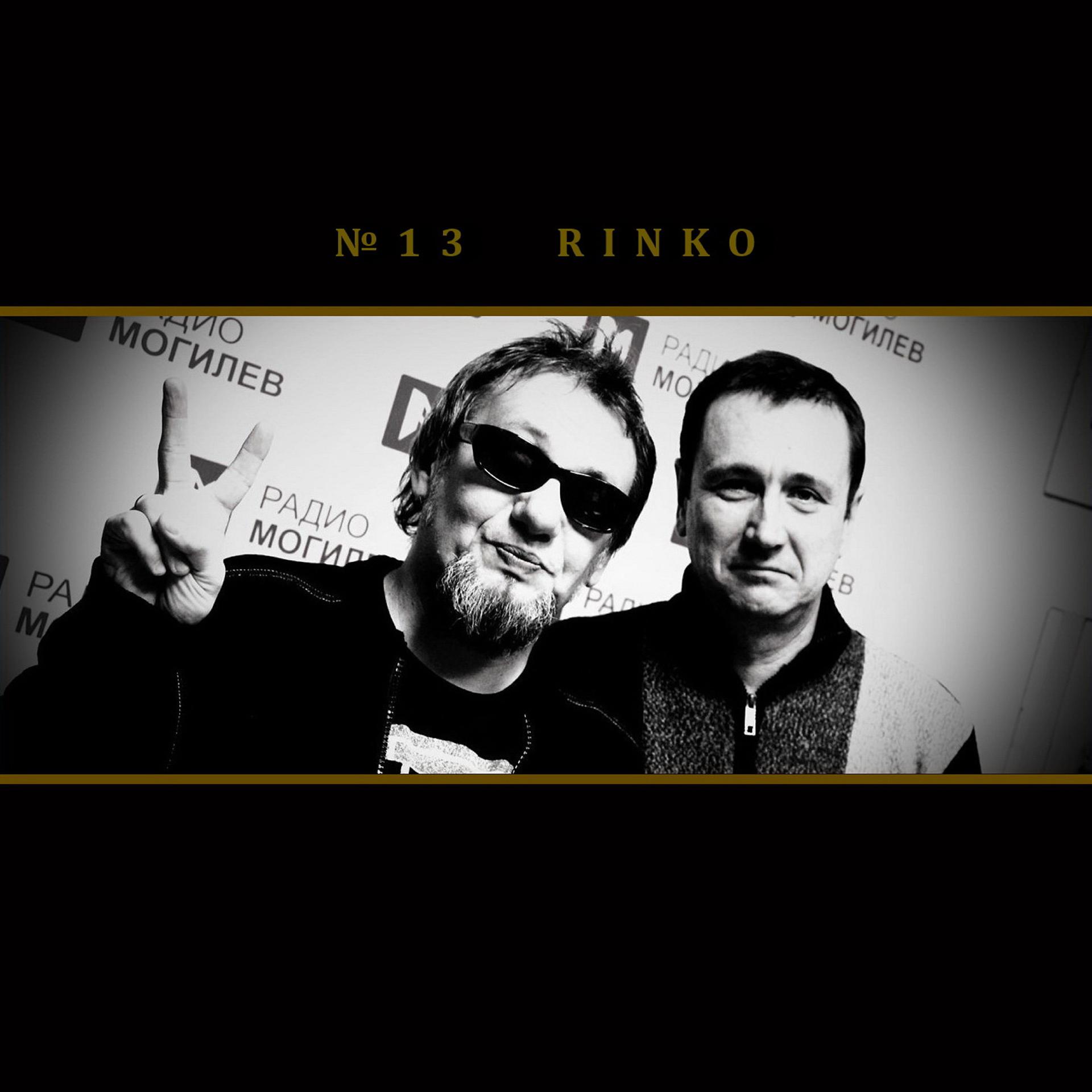 Постер альбома Rinko - №13