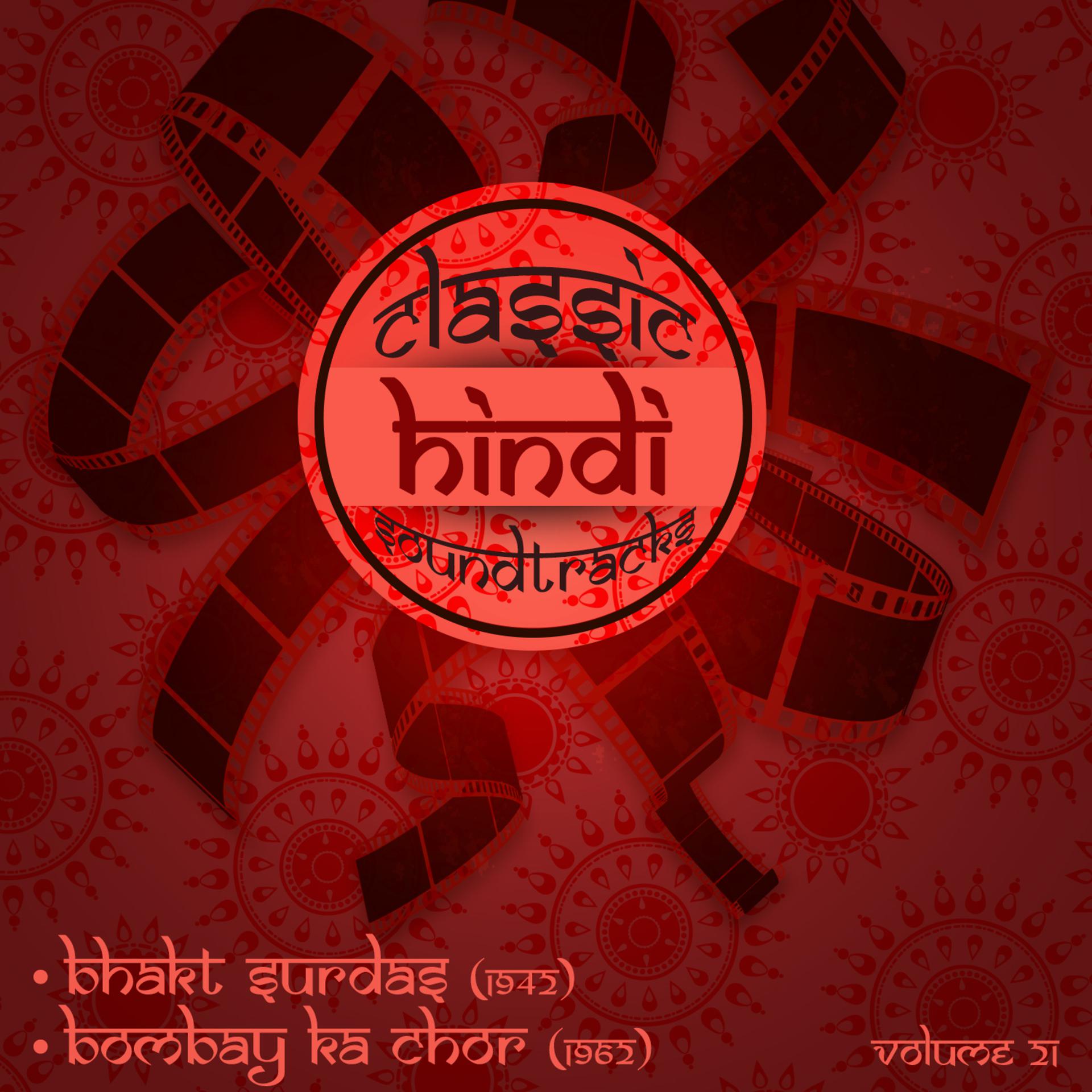 Постер альбома Classic Hindi Soundtracks : Bhakt Surdas (1942), Bombay Ka Chor (1962), Volume 21