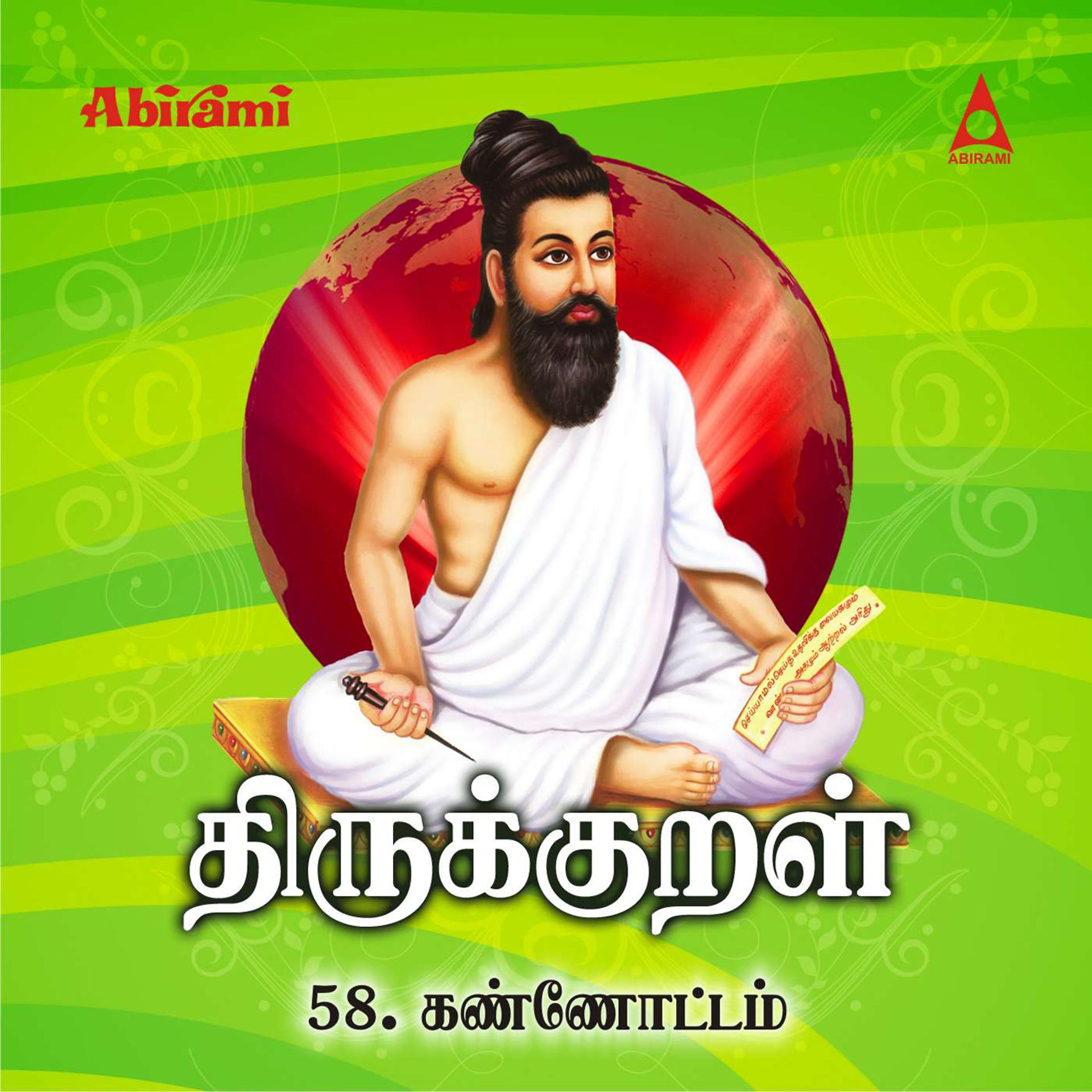 Постер альбома Thirukkural - Adhikaram 58 - Kannottam