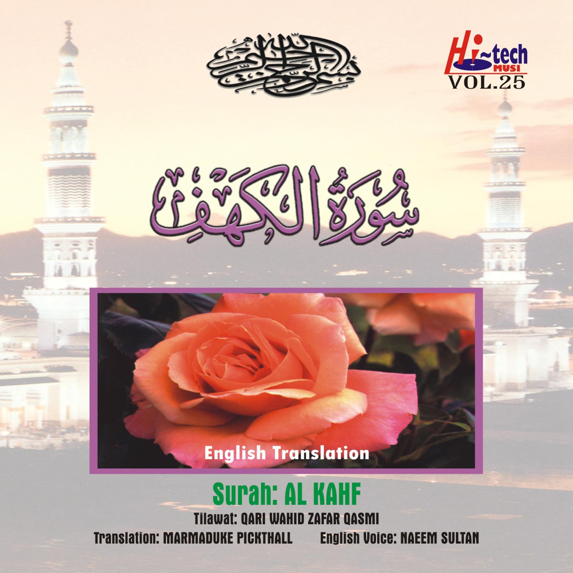 Постер альбома Complete Holy Quran Vol. 25 (with English Translation)