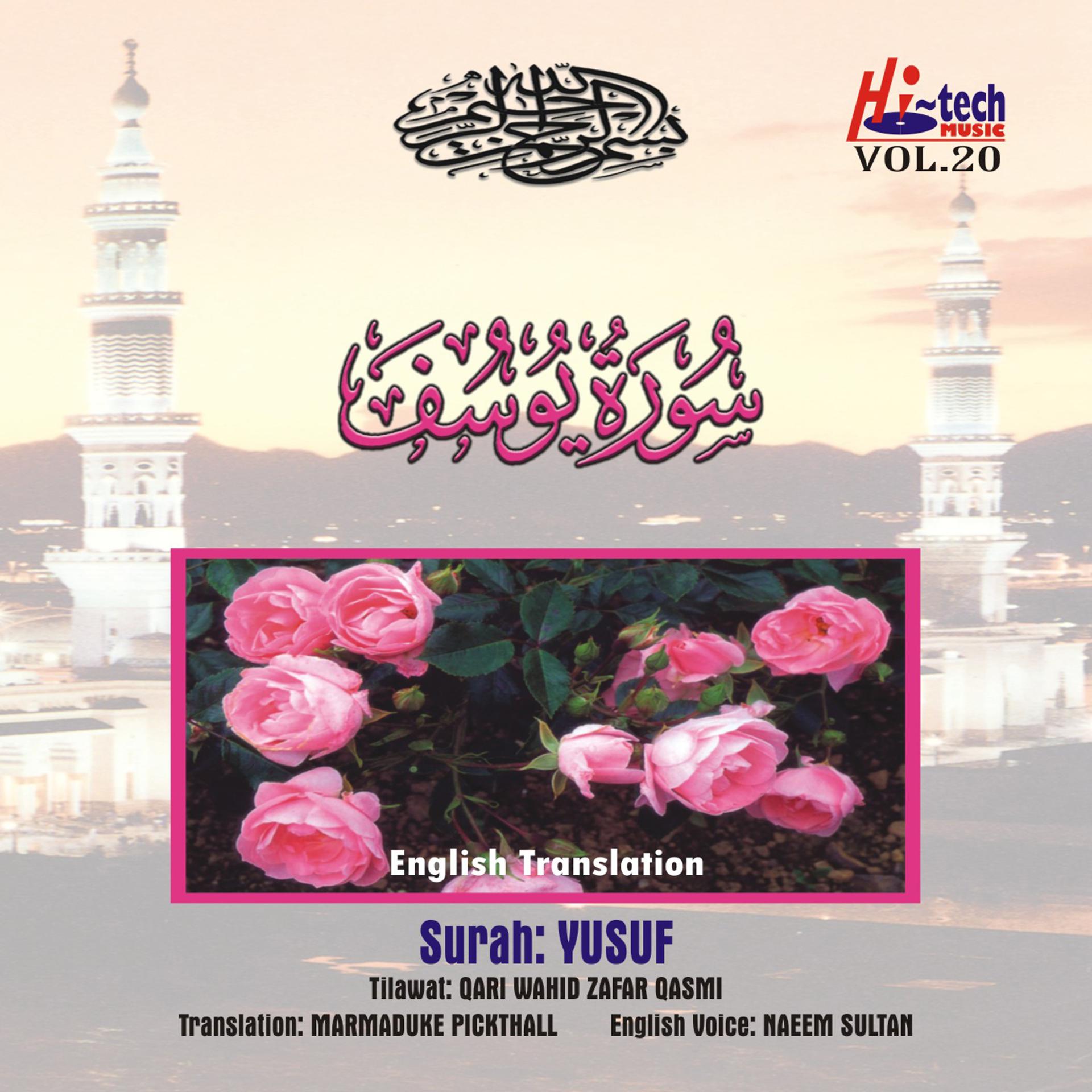 Постер альбома Complete Holy Quran Vol. 20 (with English Translation)