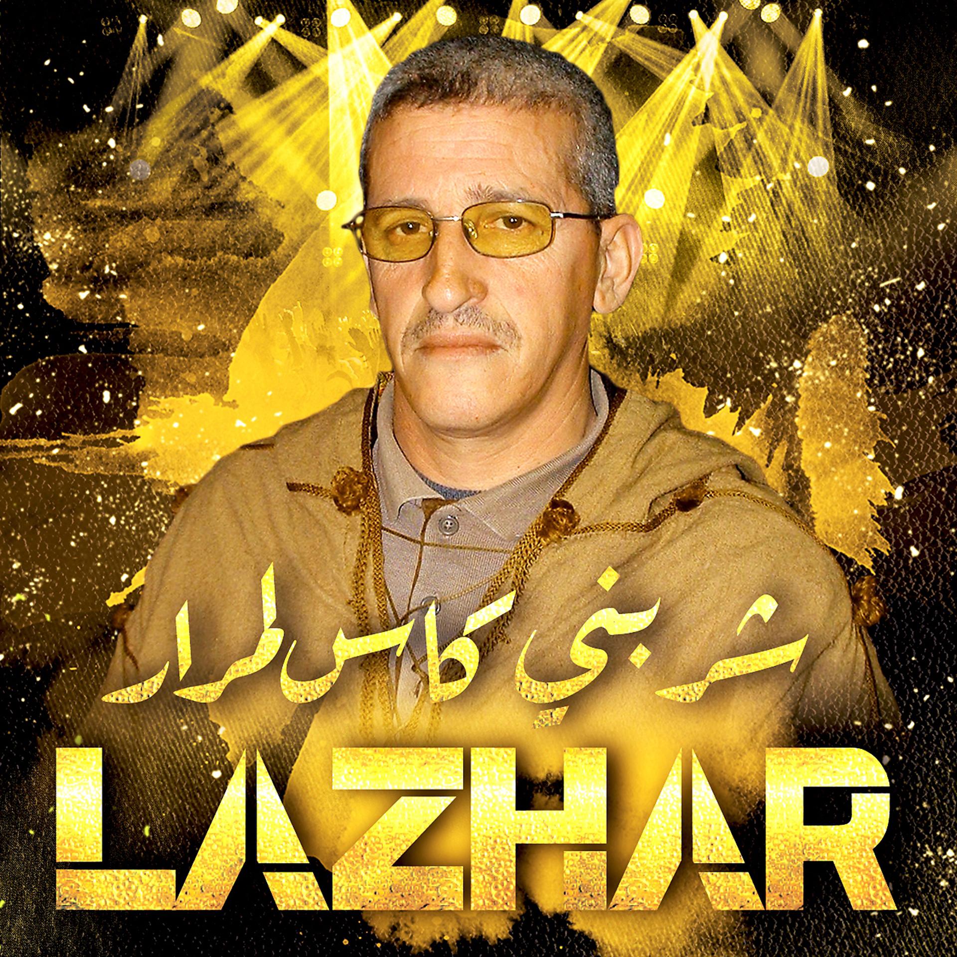 Постер альбома Sharbni Kas Lmrar