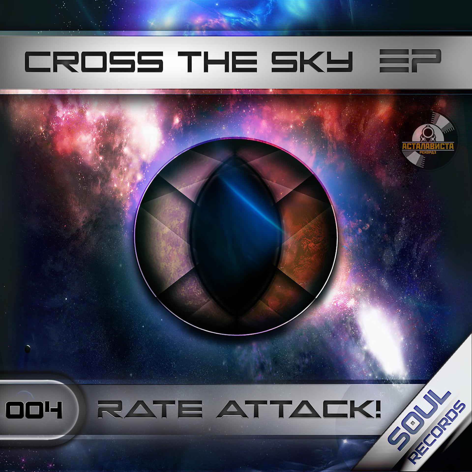 Постер альбома Cross The Sky EP