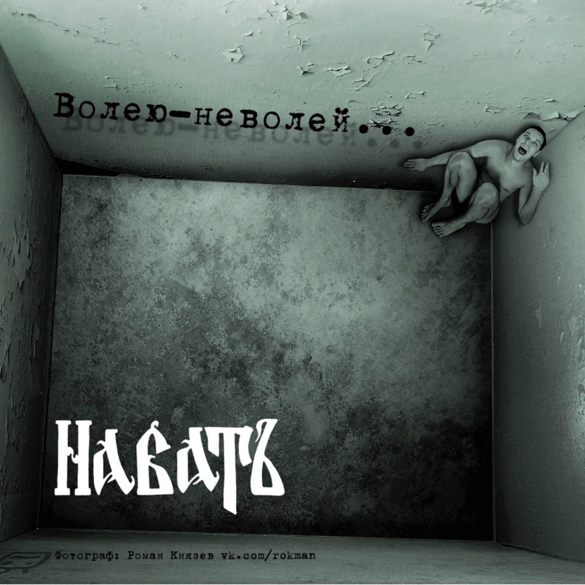Постер альбома Nabat (НабатЪ)