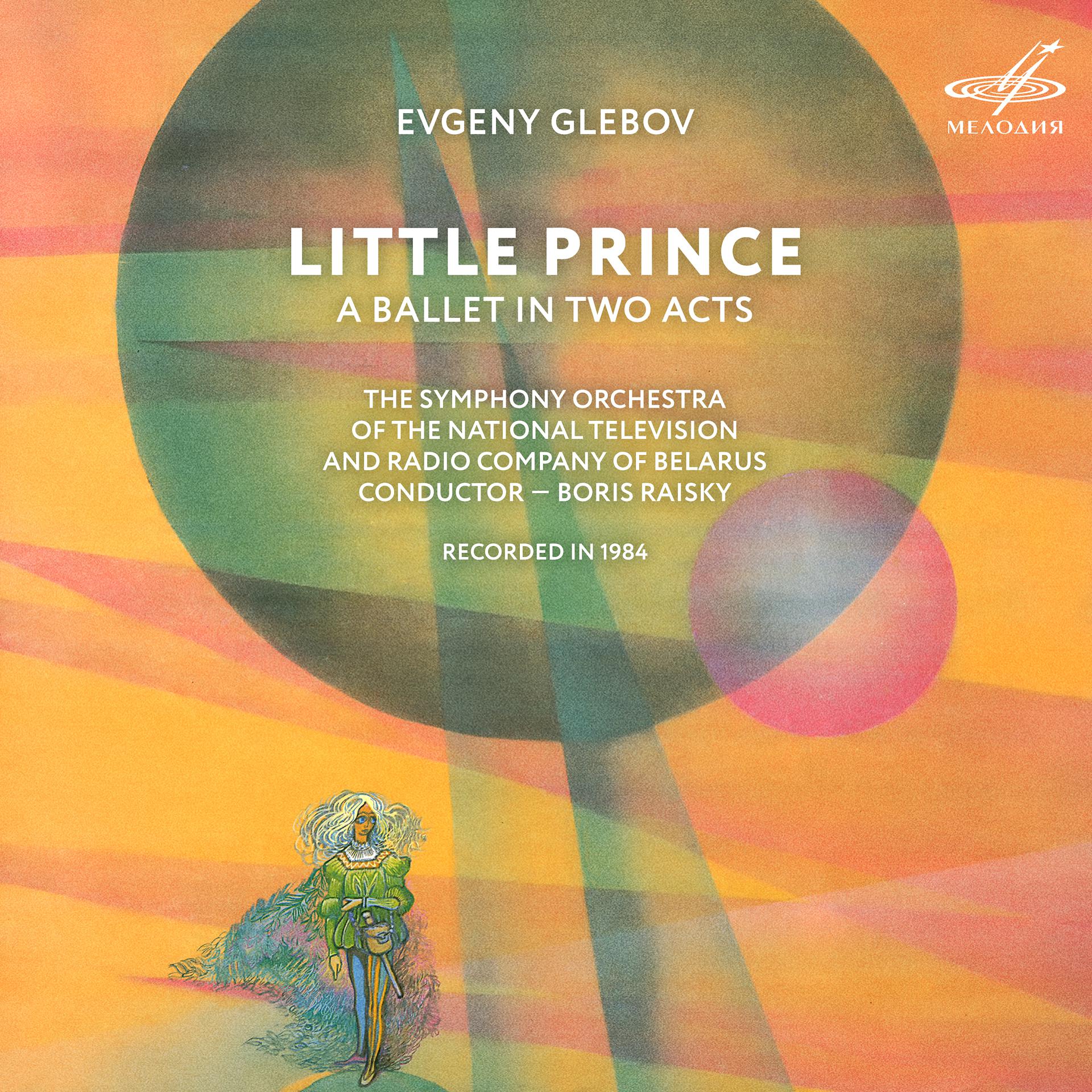 Постер альбома Евгений Глебов: Маленький принц