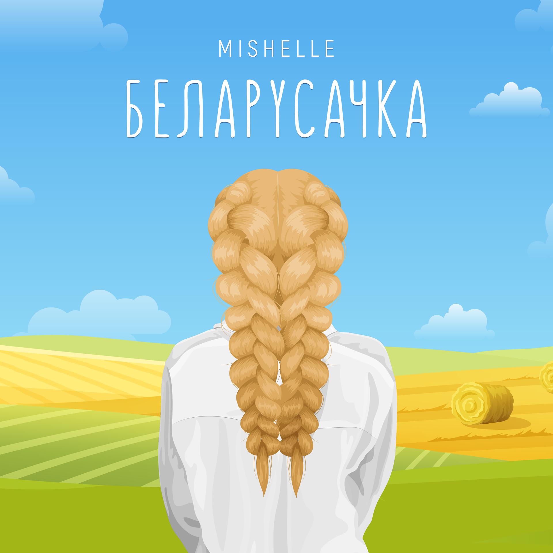 Постер альбома Беларусачка