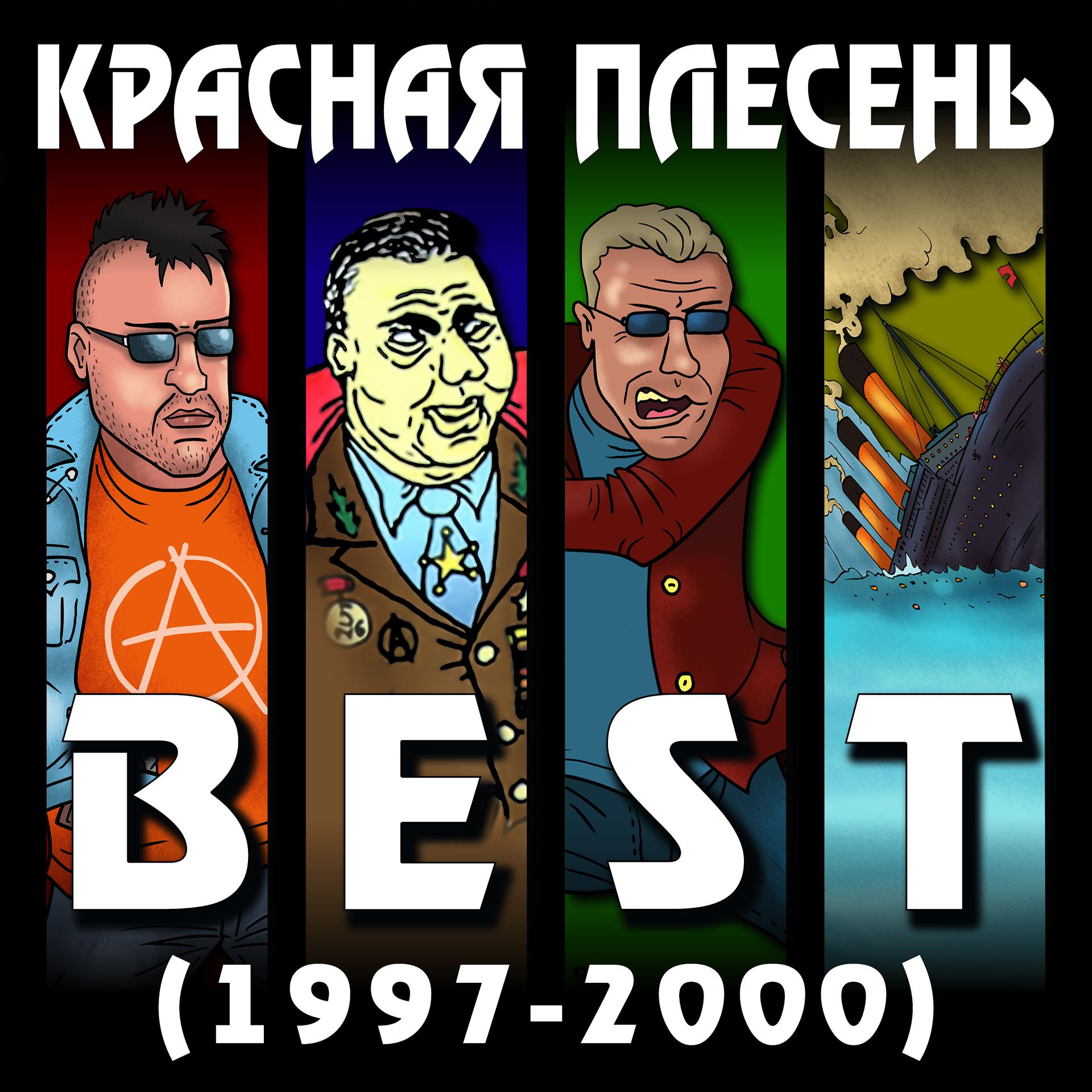 Постер альбома Best (1997-2000)