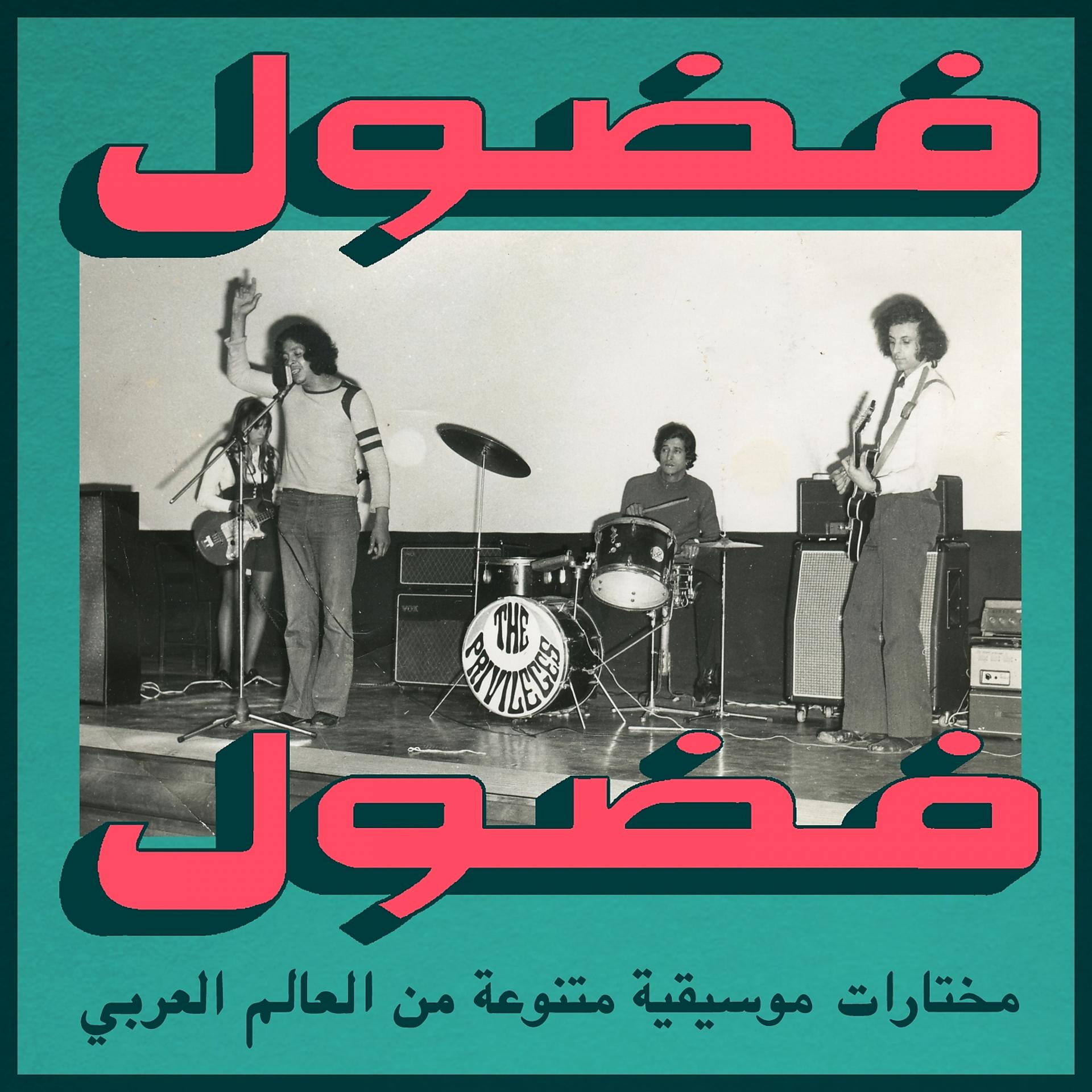 Постер альбома Ahl Jedba (Habibi Funk 015)