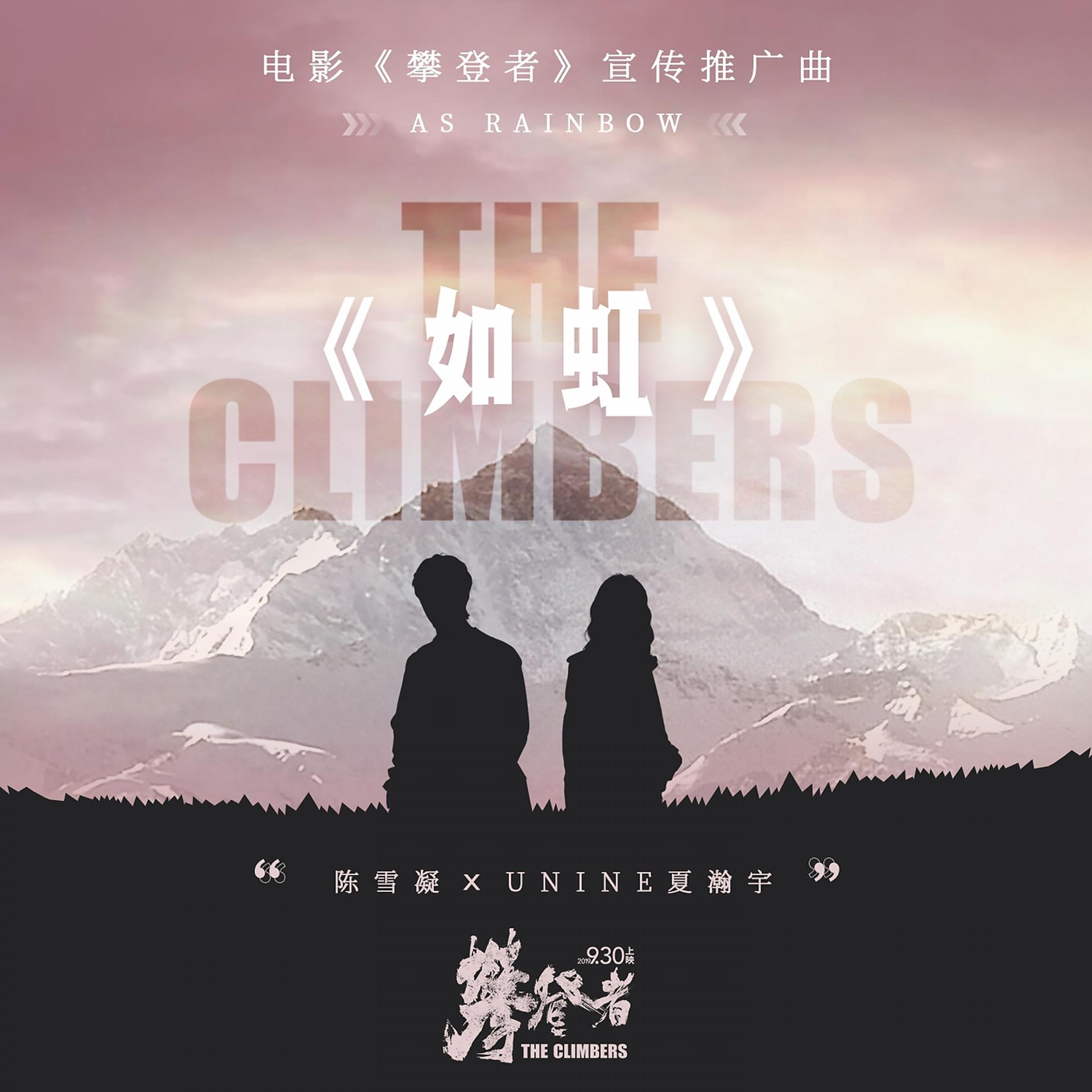 Постер альбома 如虹