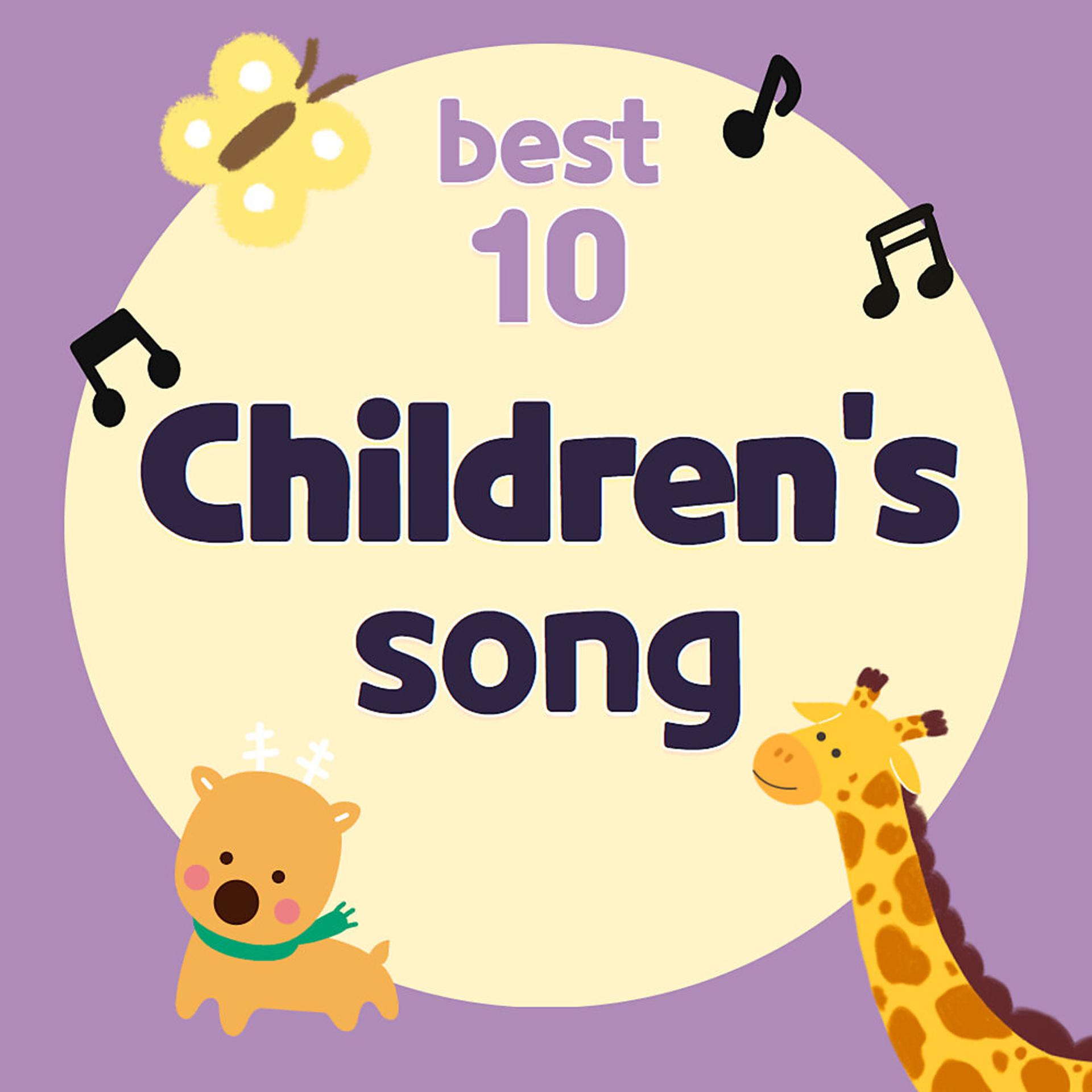 Постер альбома Let’s sing! The Best 10 Kids Songs Collection