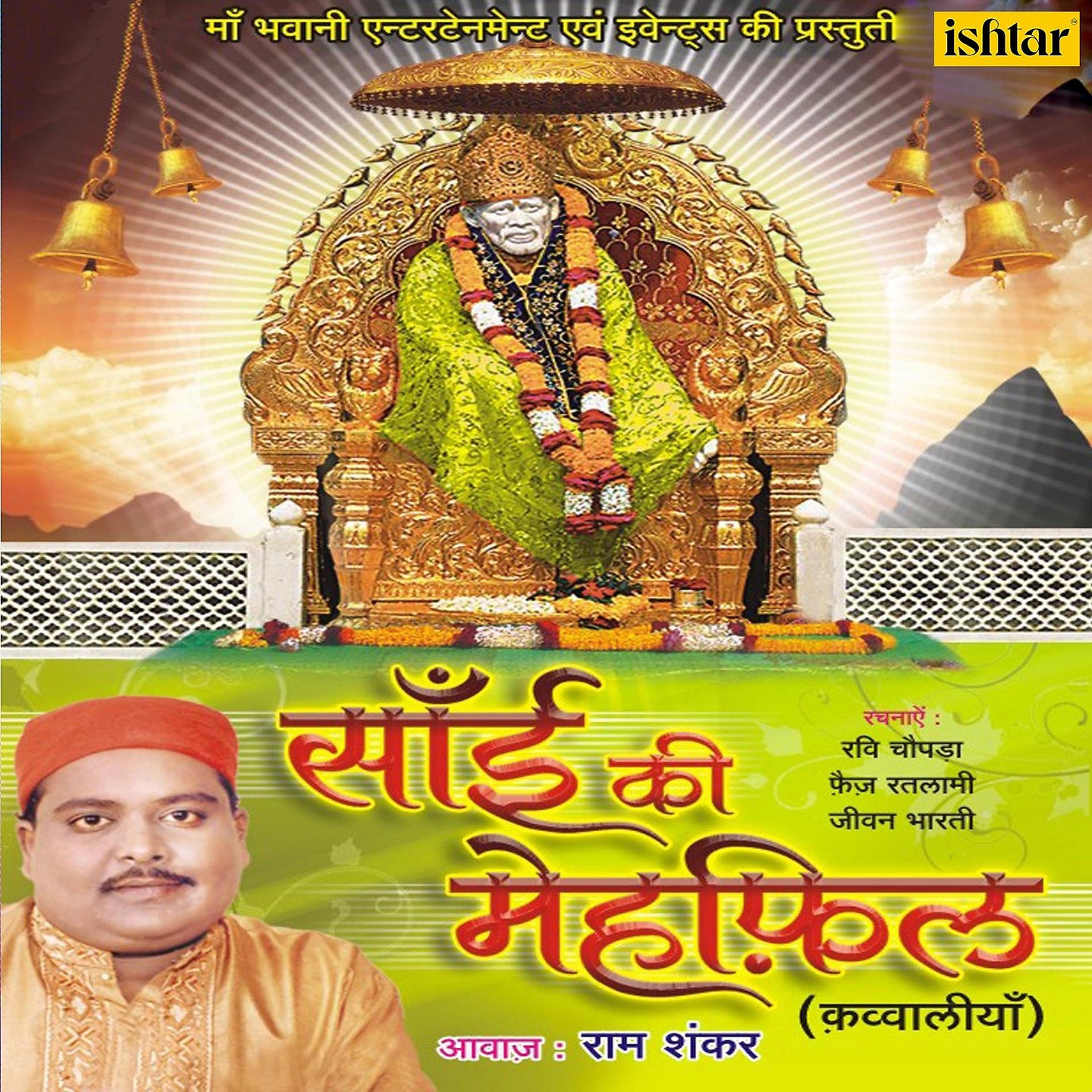 Постер альбома Sai Ki Mehfil