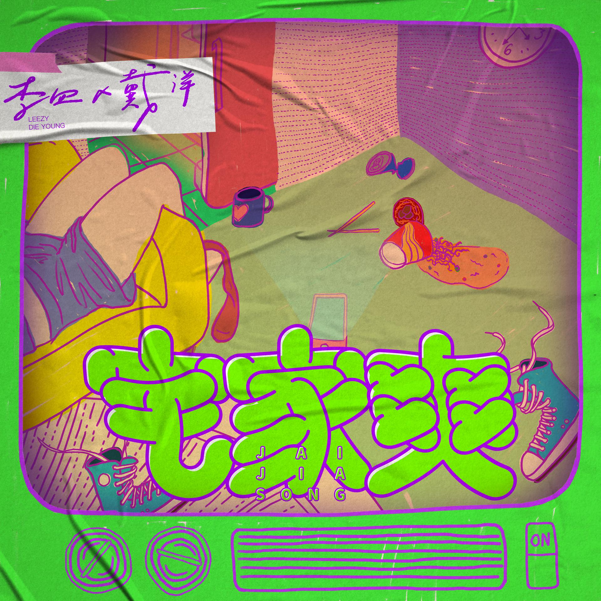 Постер к треку Leezy - Jai Jia Song (prod. by Die Young)