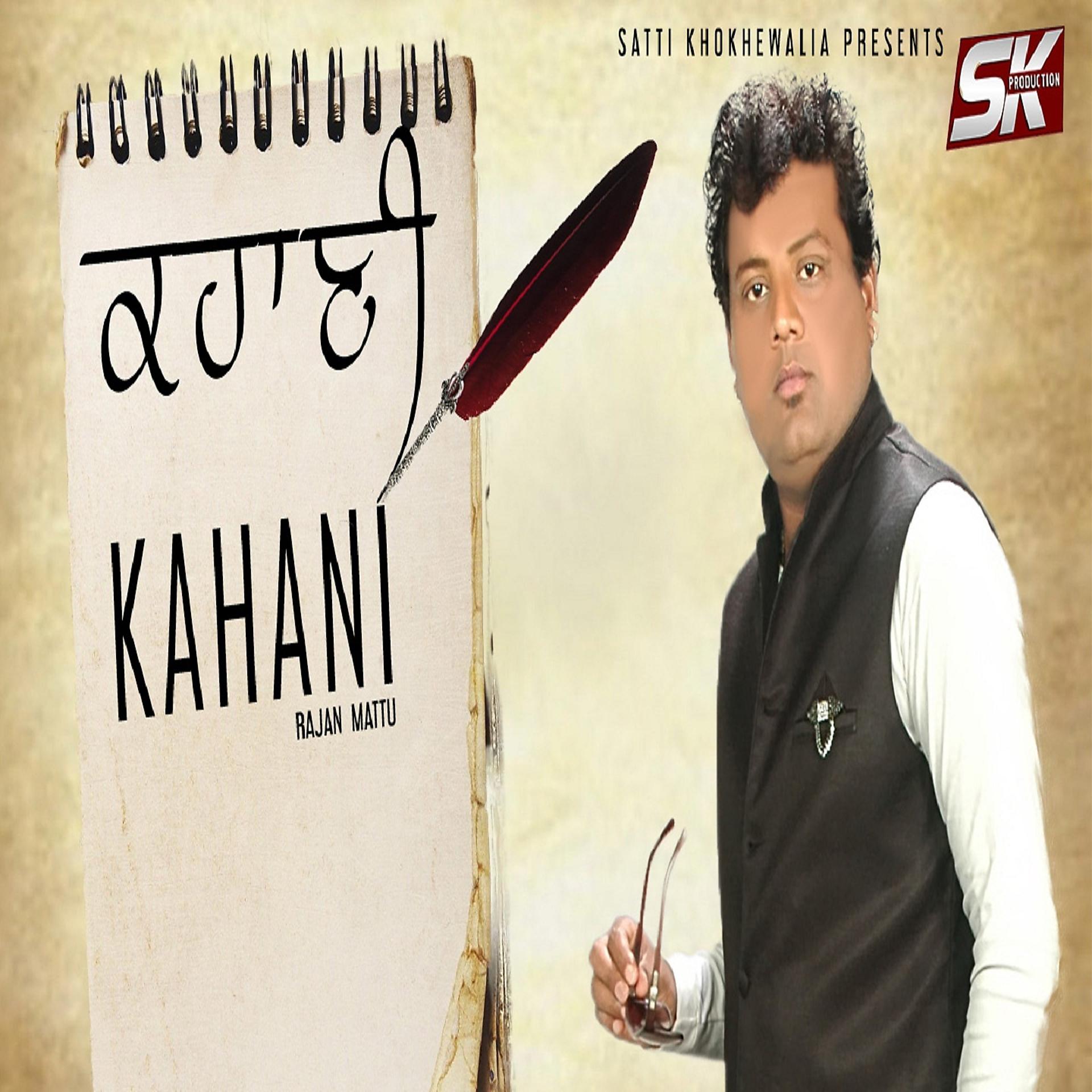 Постер альбома Kahani