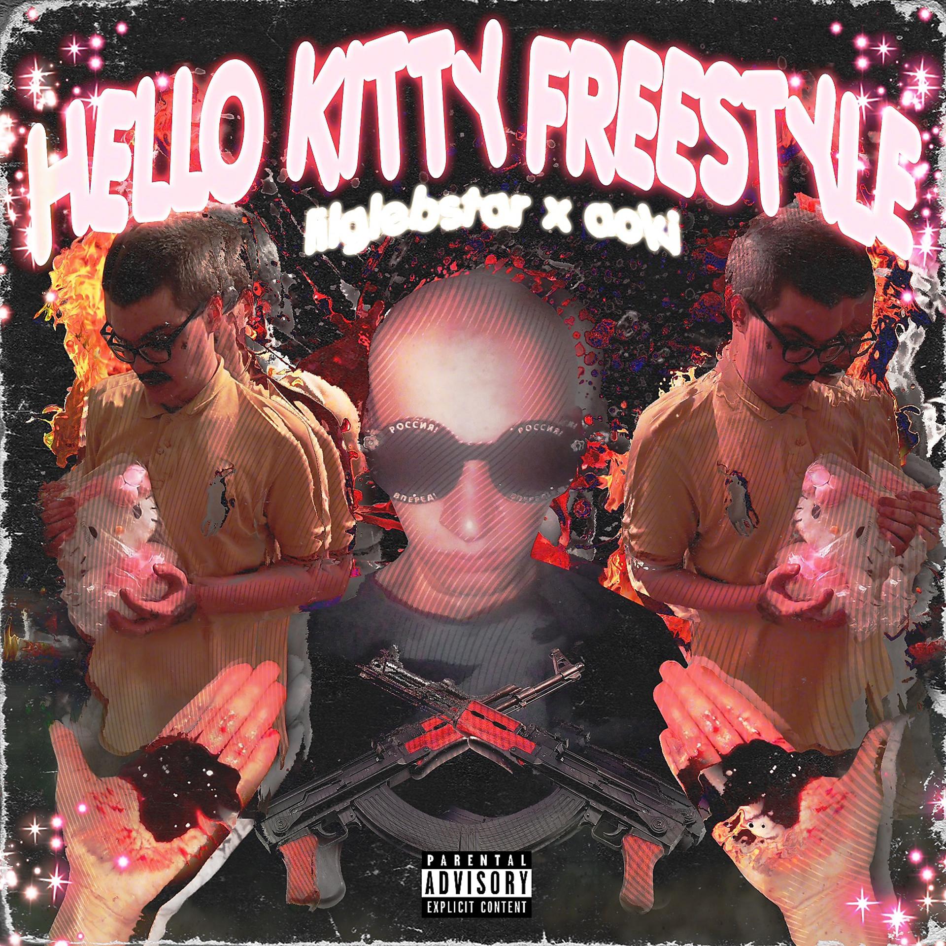 Постер альбома Hello Kitty Freestyle
