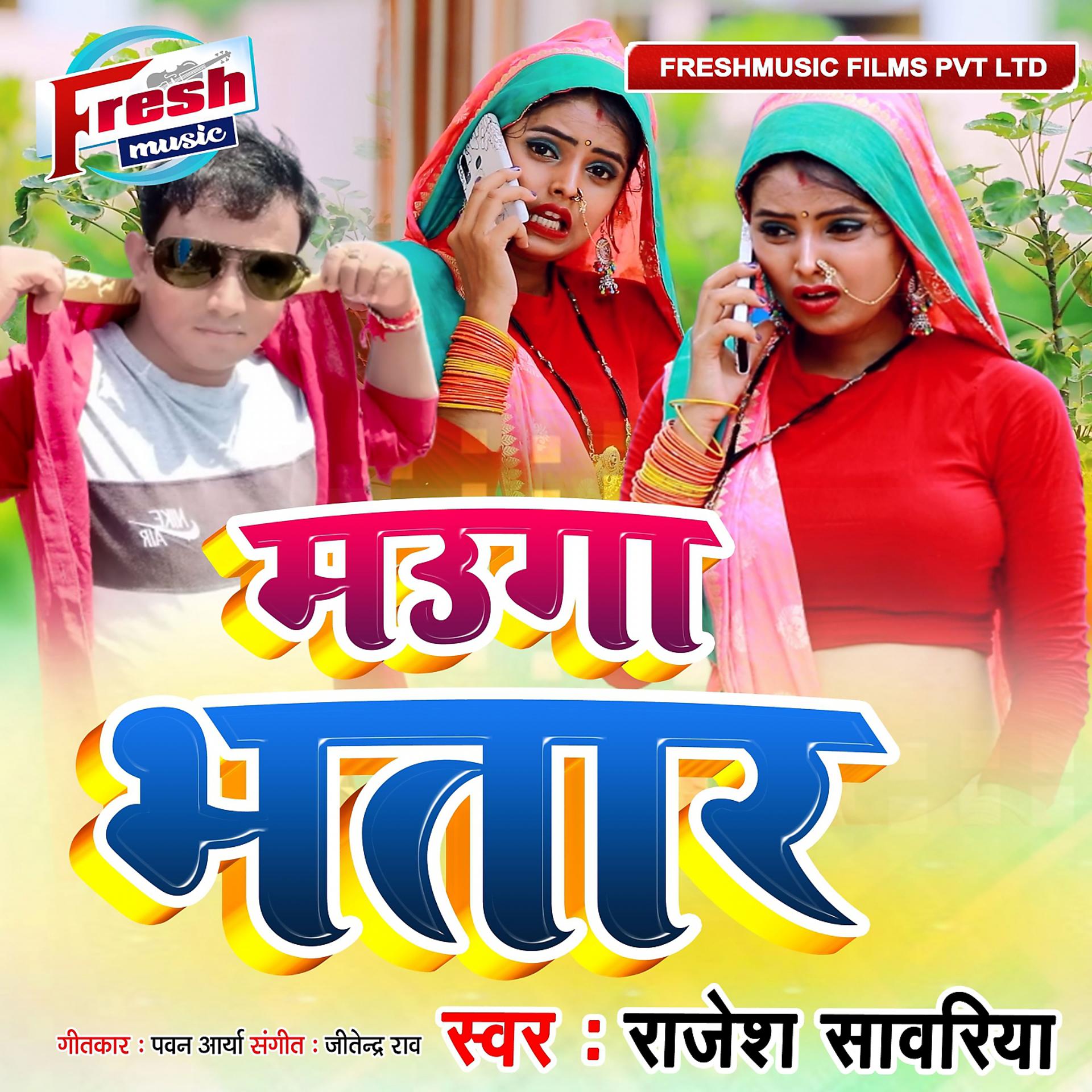 Постер альбома Mauga Bhatar