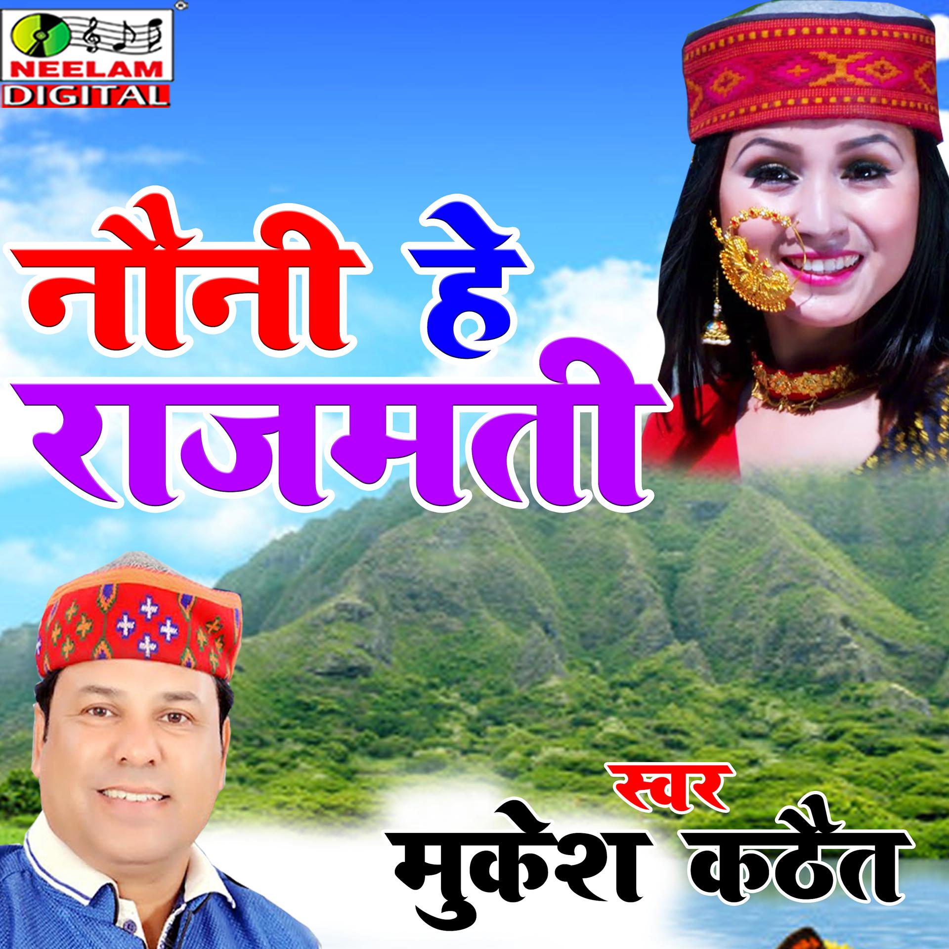 Постер альбома Nauni Hai Rajmati