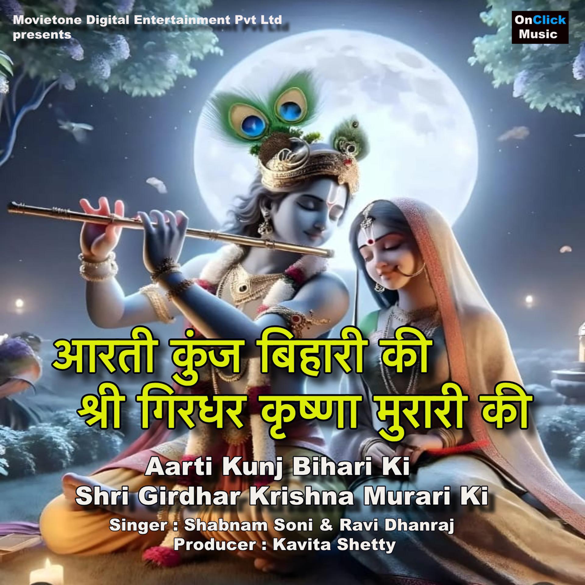 Постер альбома Aarti Kunj Bihari Ki Shri Girdhar Krishna Murari Ki