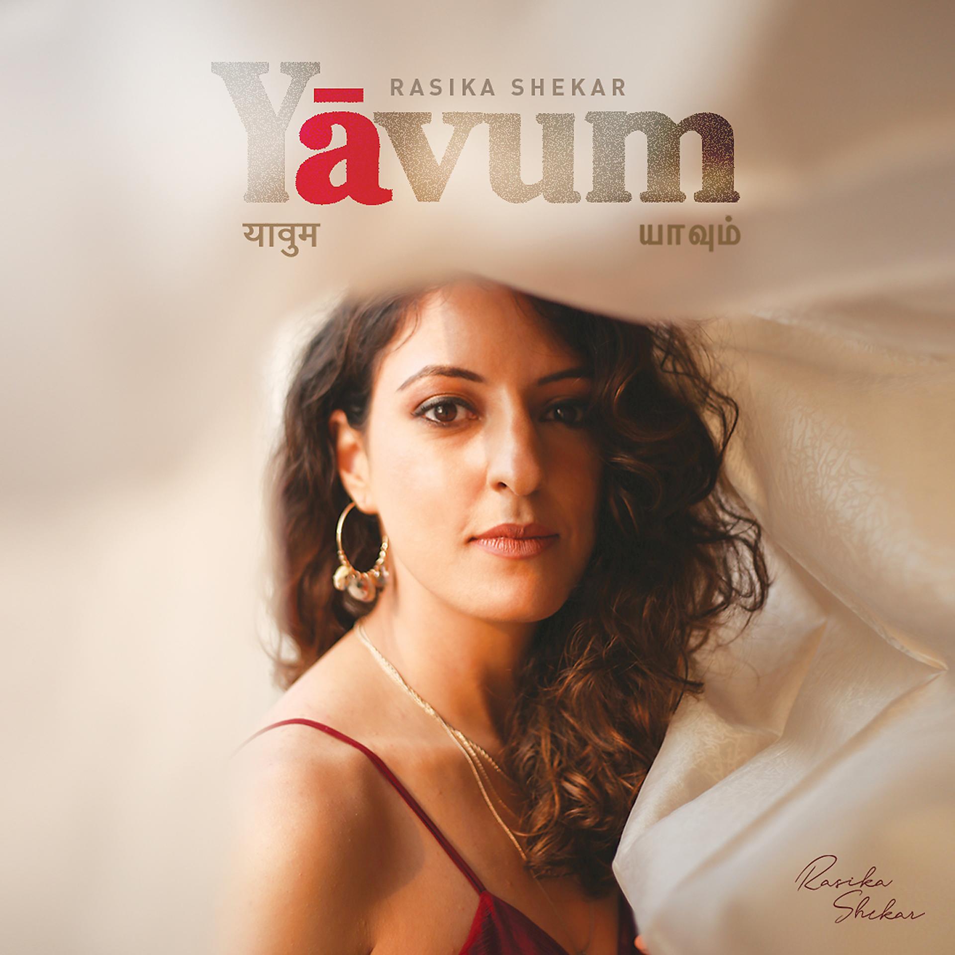 Постер альбома Yavum