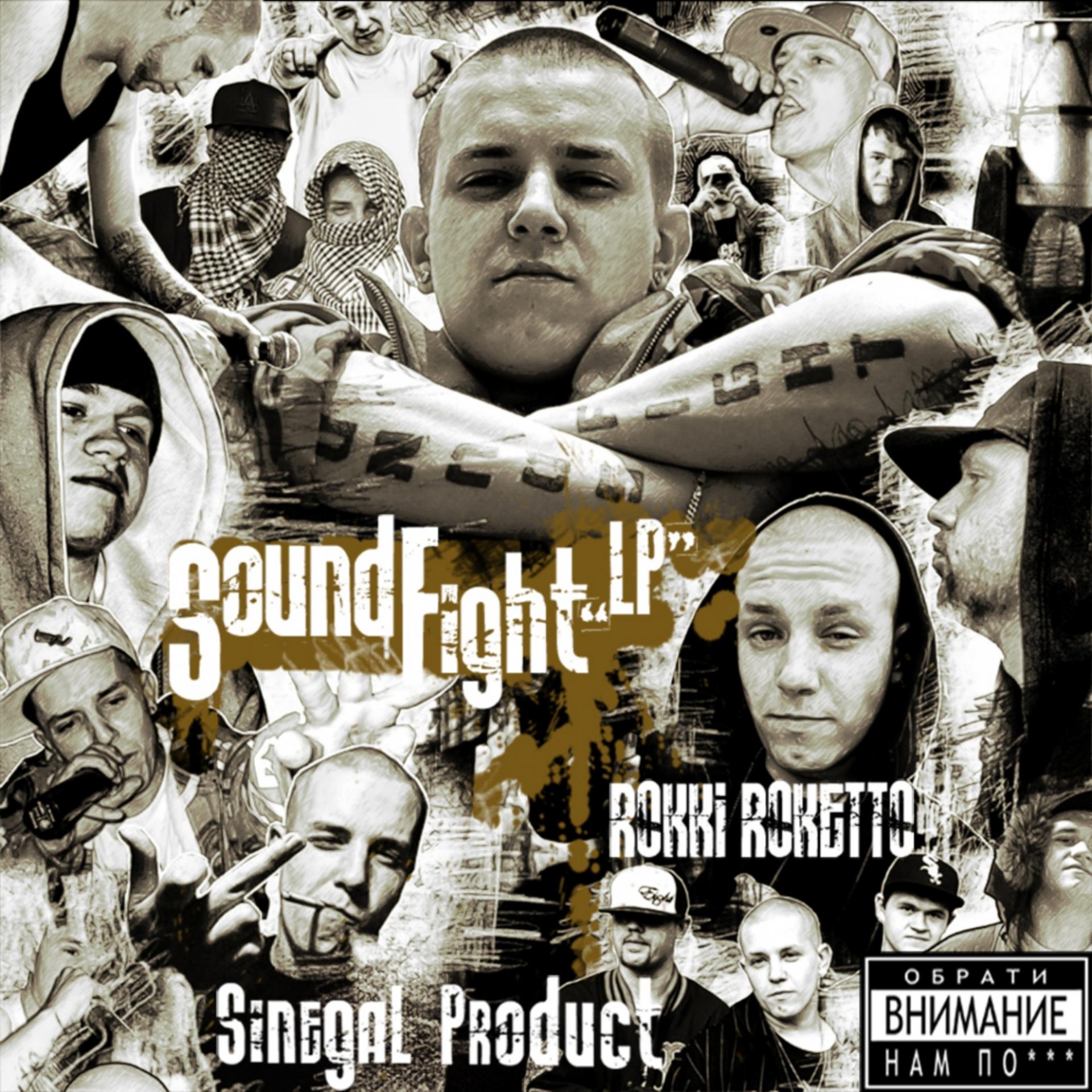 Постер альбома Soundfight