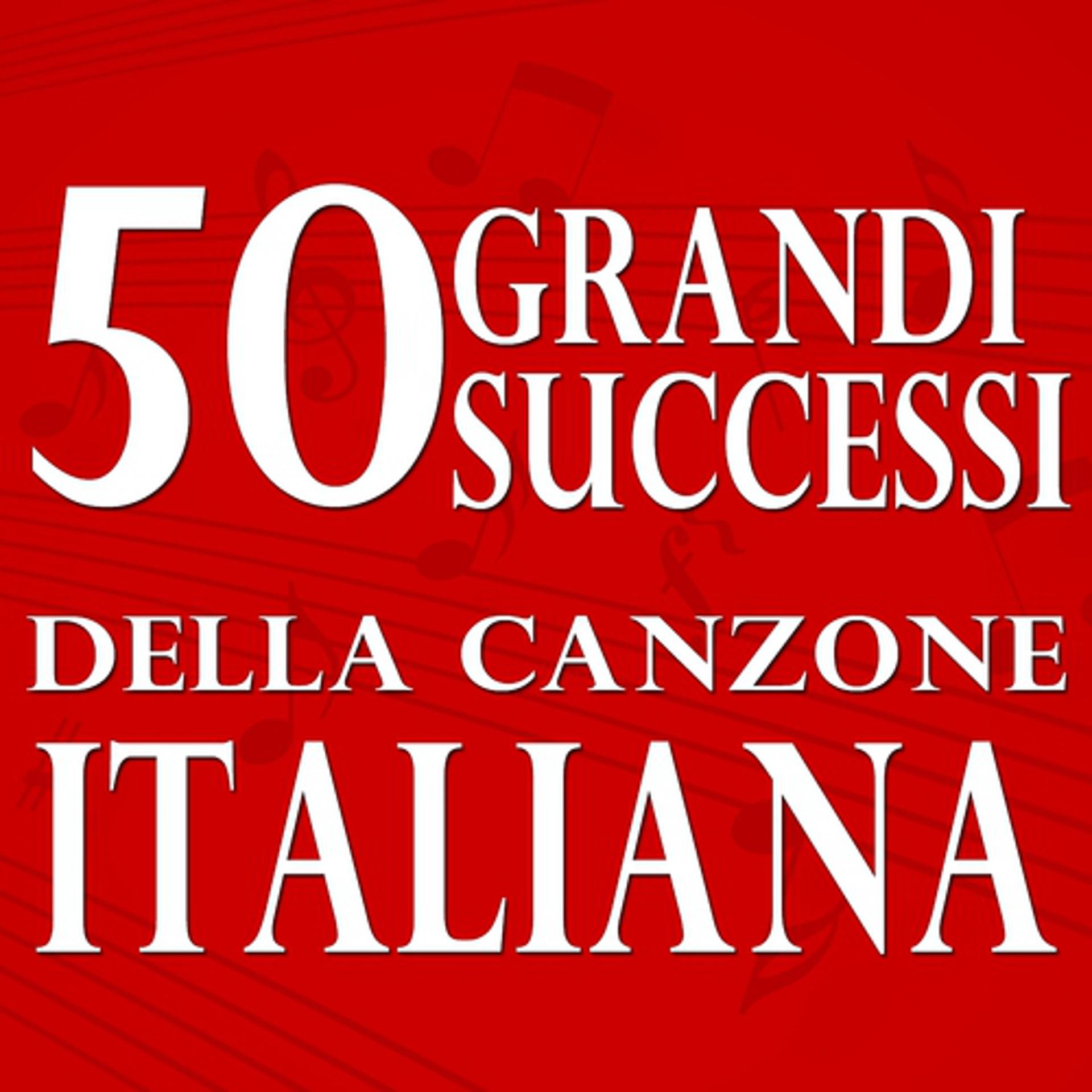 Постер альбома 50 grandi successi della canzone italiana